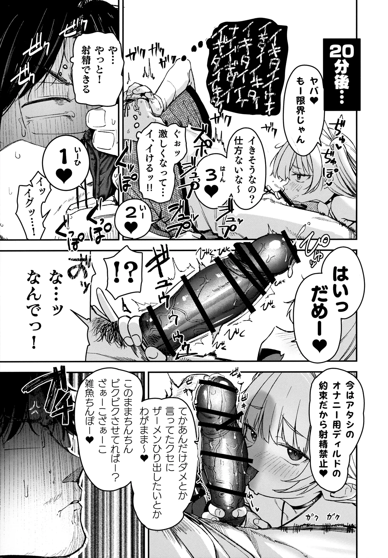 姪っ子がメスガキだったので責任もってわからせました Page.12