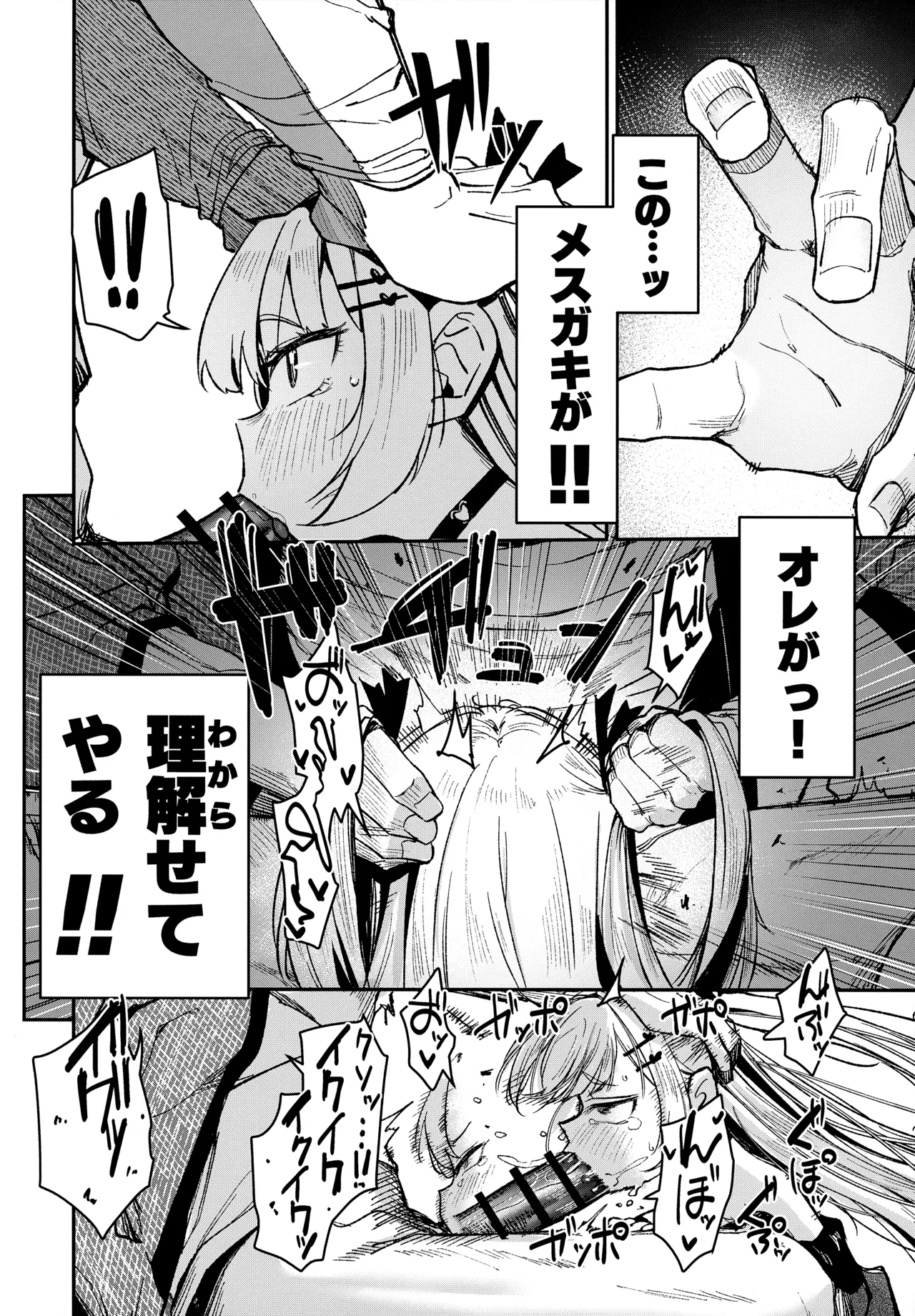 姪っ子がメスガキだったので責任もってわからせました Page.13