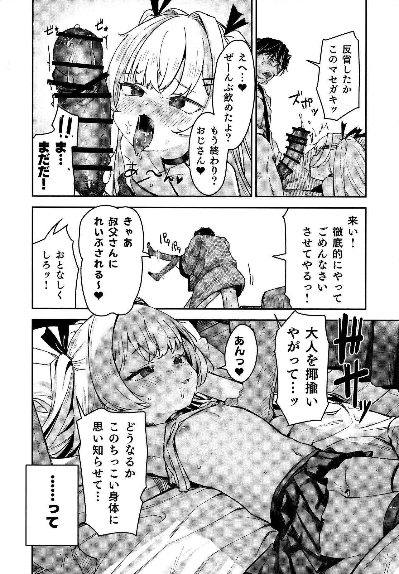 姪っ子がメスガキだったので責任もってわからせました Page.15