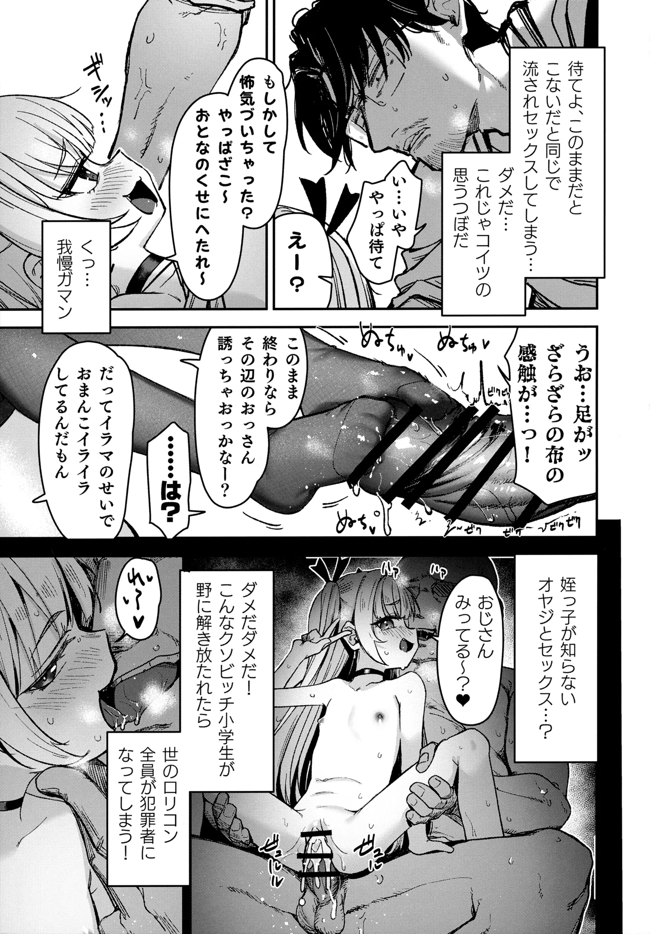 姪っ子がメスガキだったので責任もってわからせました Page.16