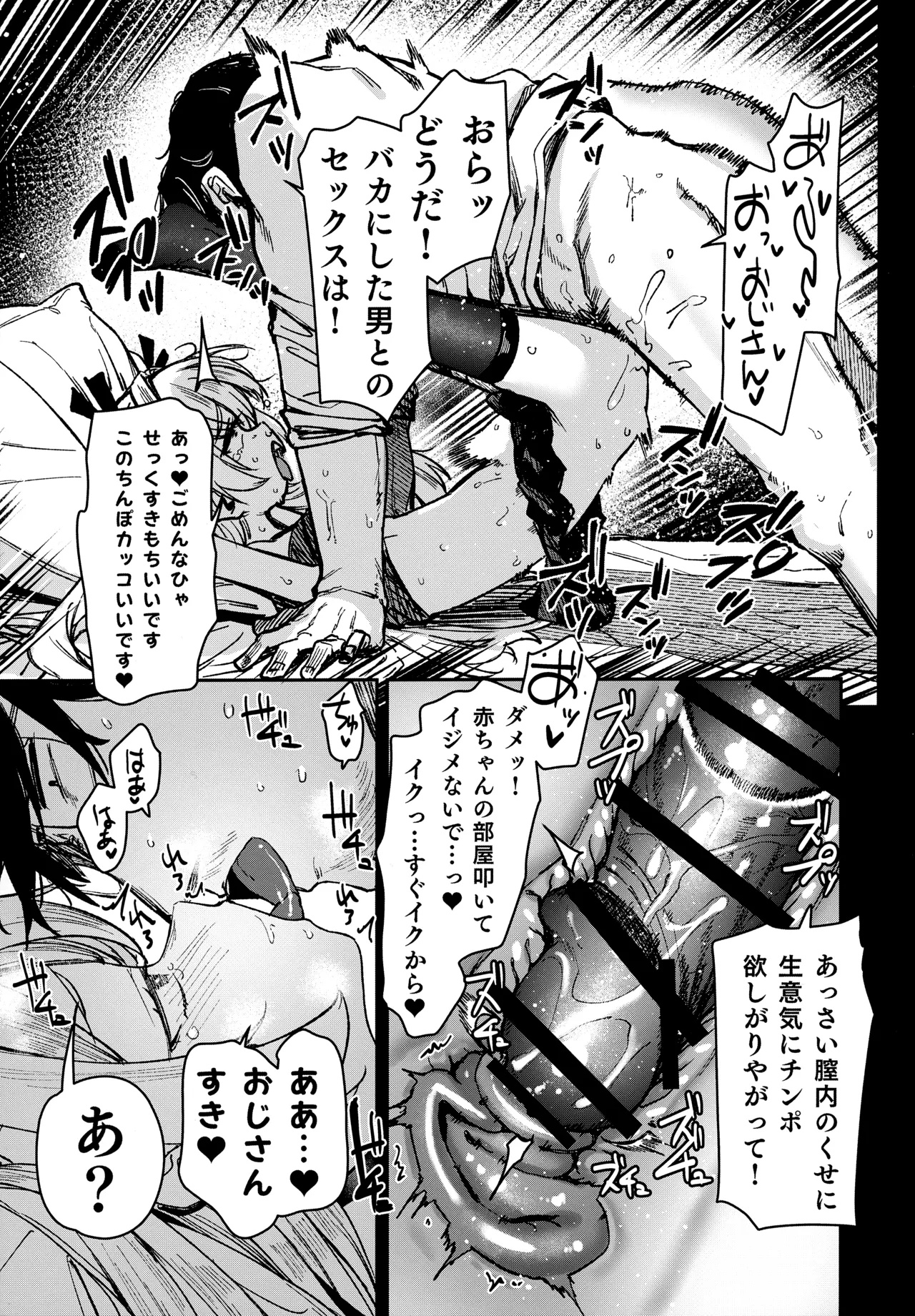 姪っ子がメスガキだったので責任もってわからせました Page.18