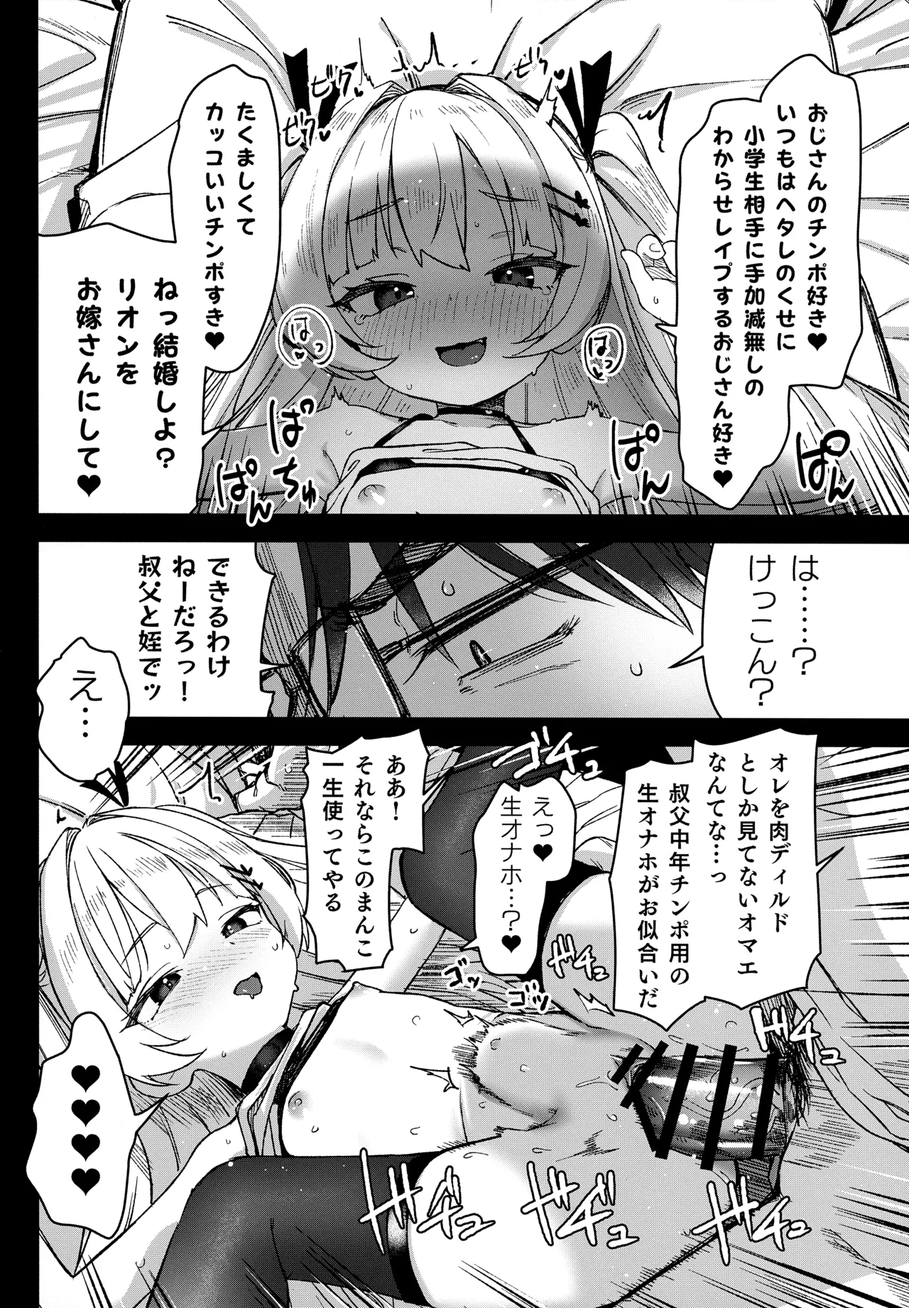 姪っ子がメスガキだったので責任もってわからせました Page.19