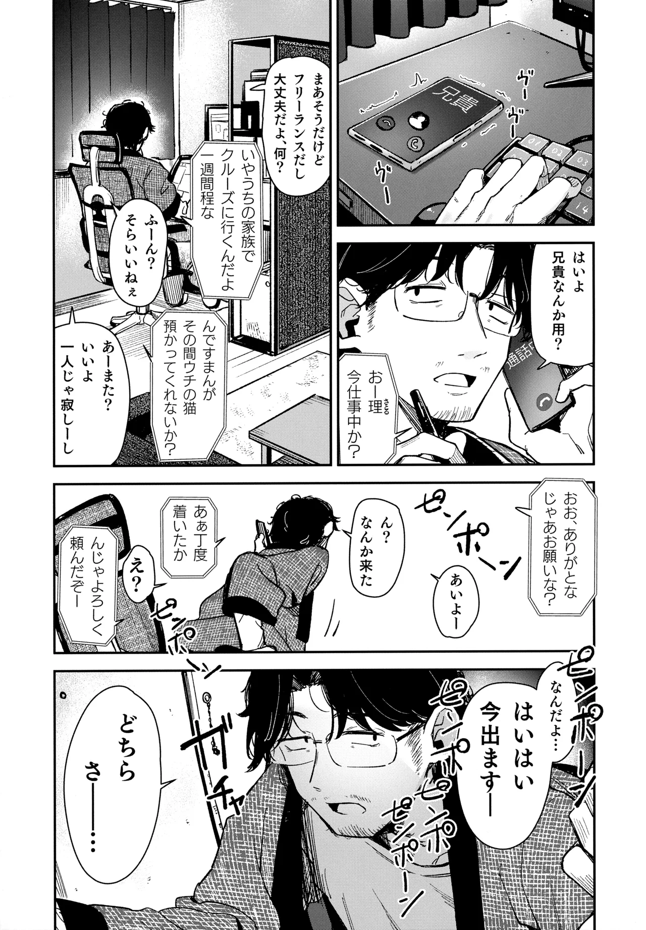 姪っ子がメスガキだったので責任もってわからせました Page.2
