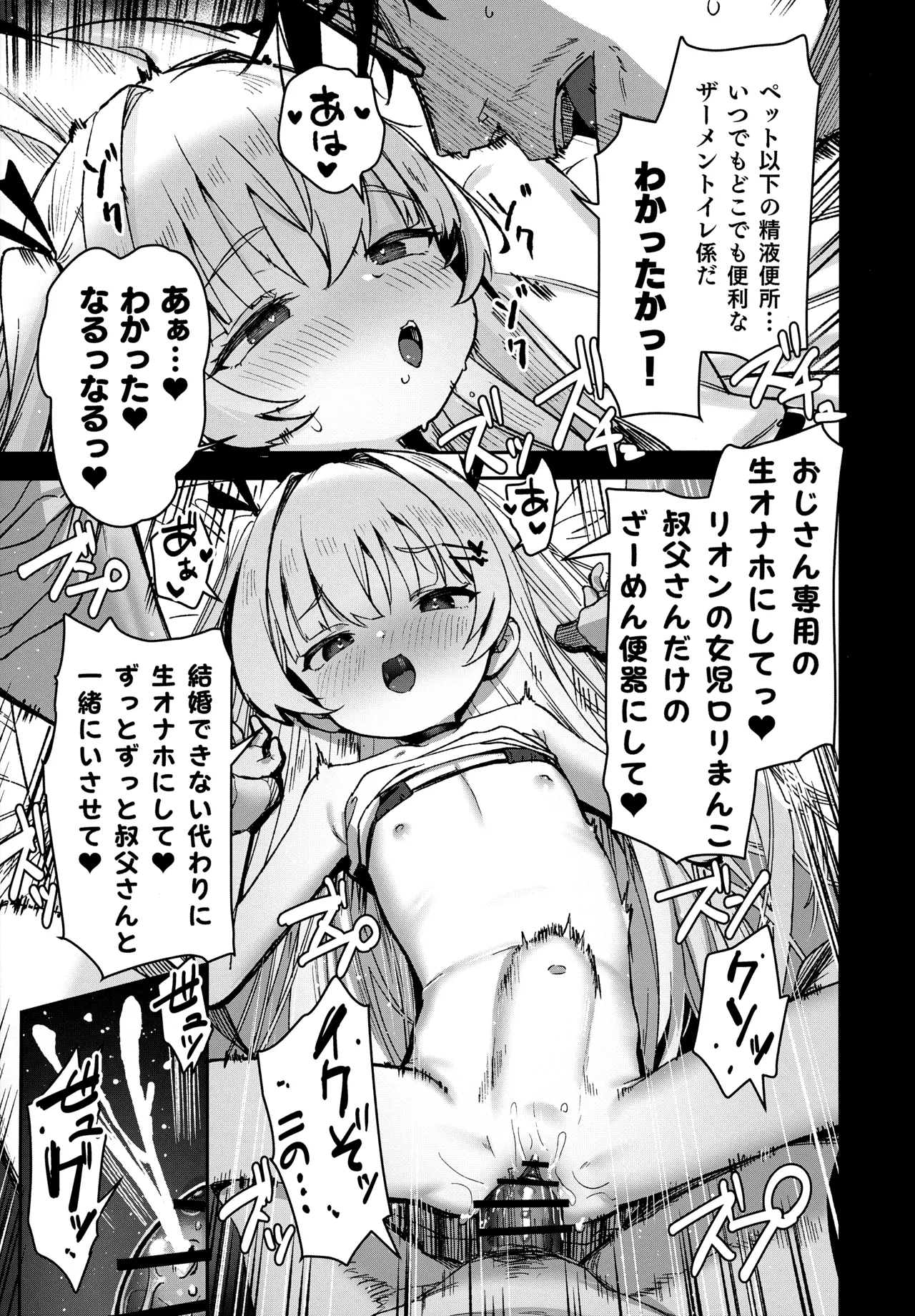姪っ子がメスガキだったので責任もってわからせました Page.20