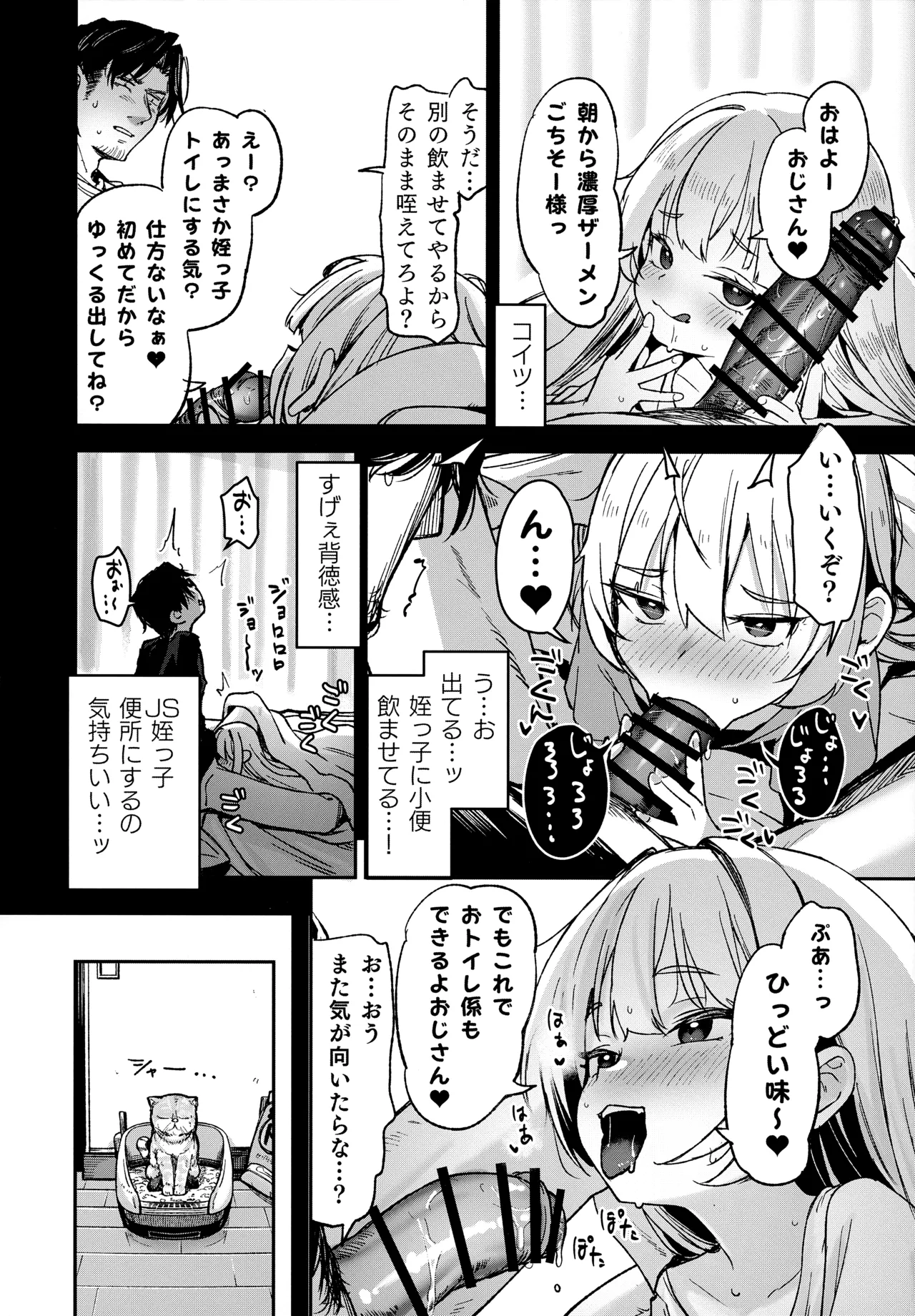 姪っ子がメスガキだったので責任もってわからせました Page.23