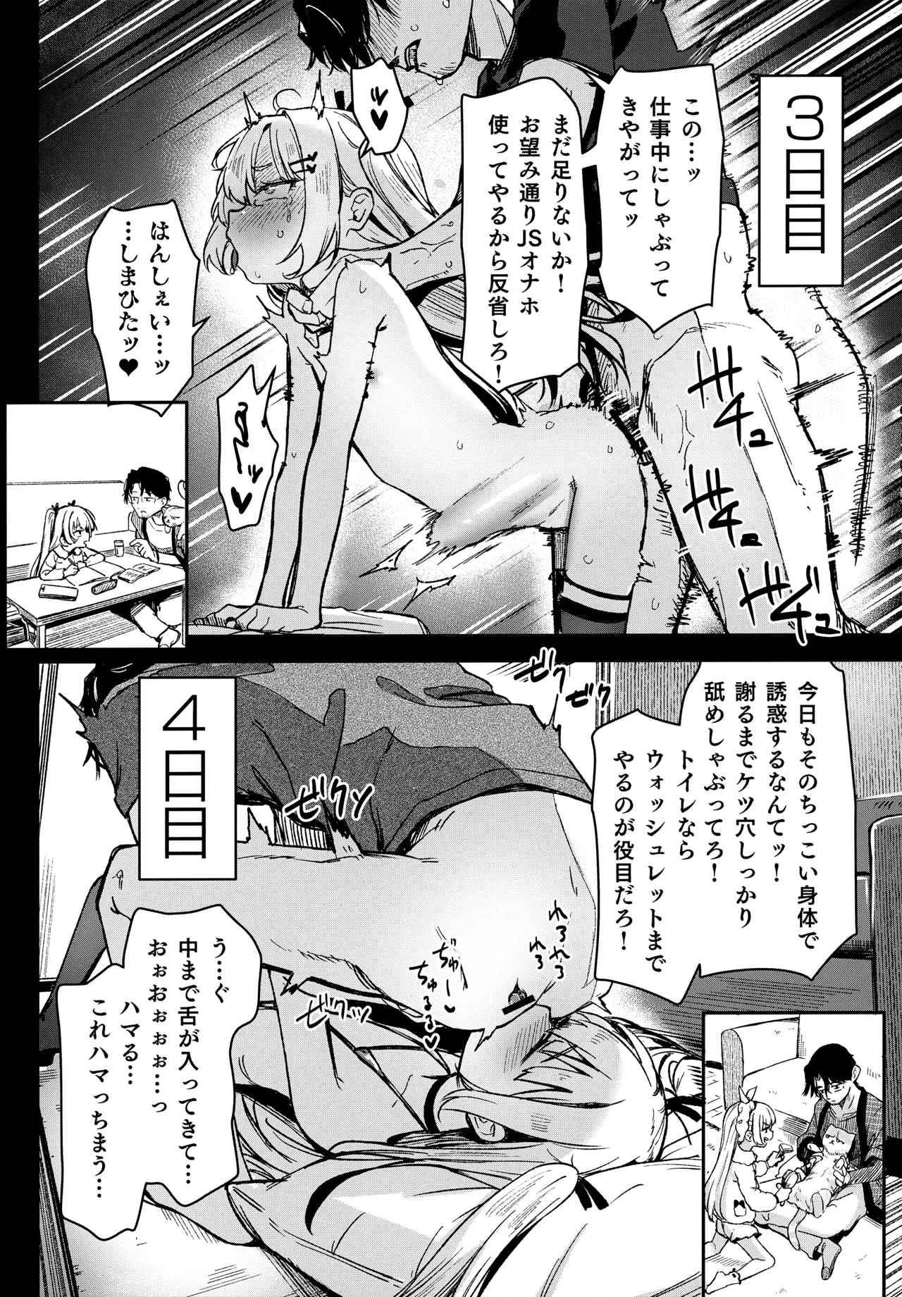 姪っ子がメスガキだったので責任もってわからせました Page.24