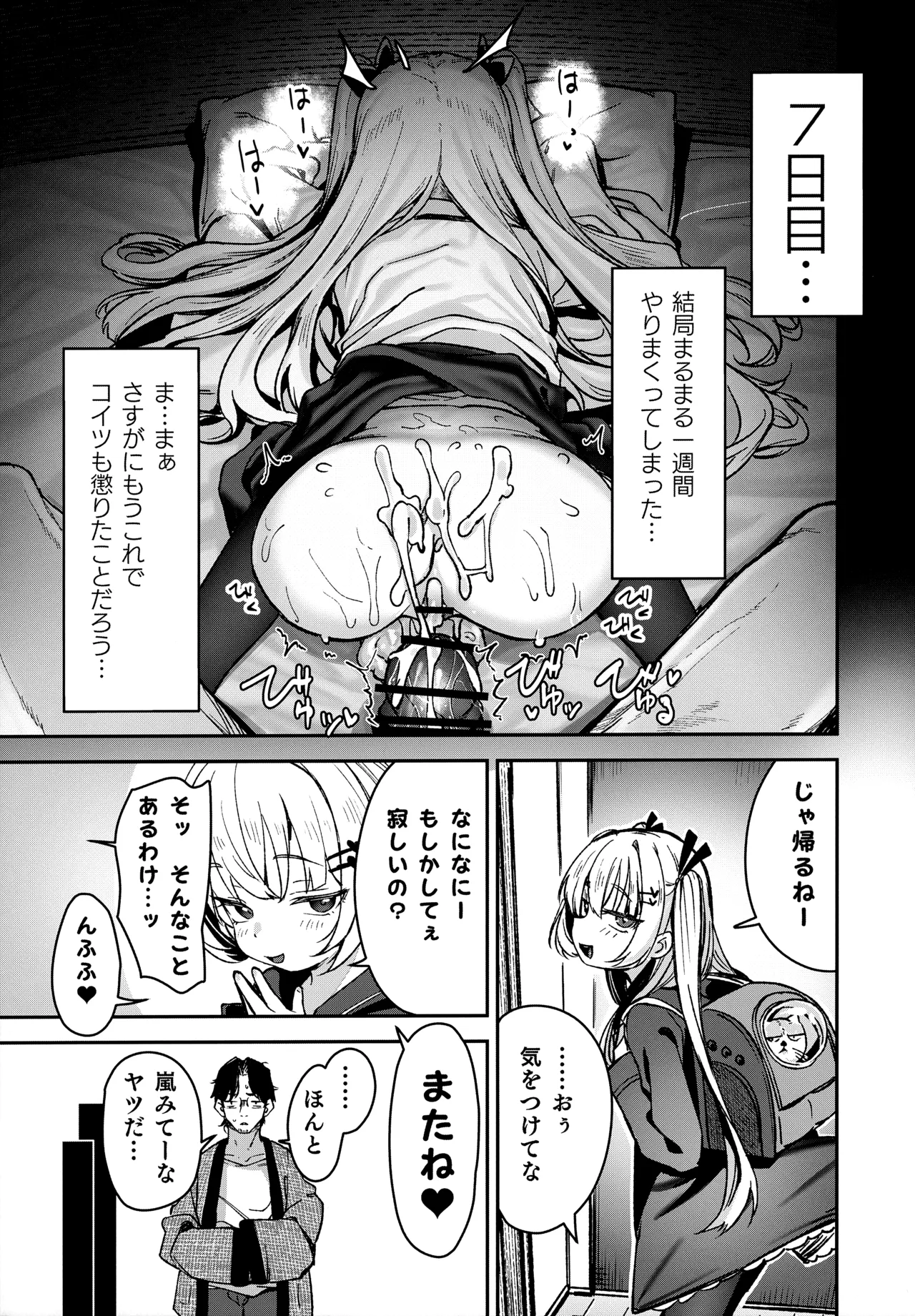 姪っ子がメスガキだったので責任もってわからせました Page.26