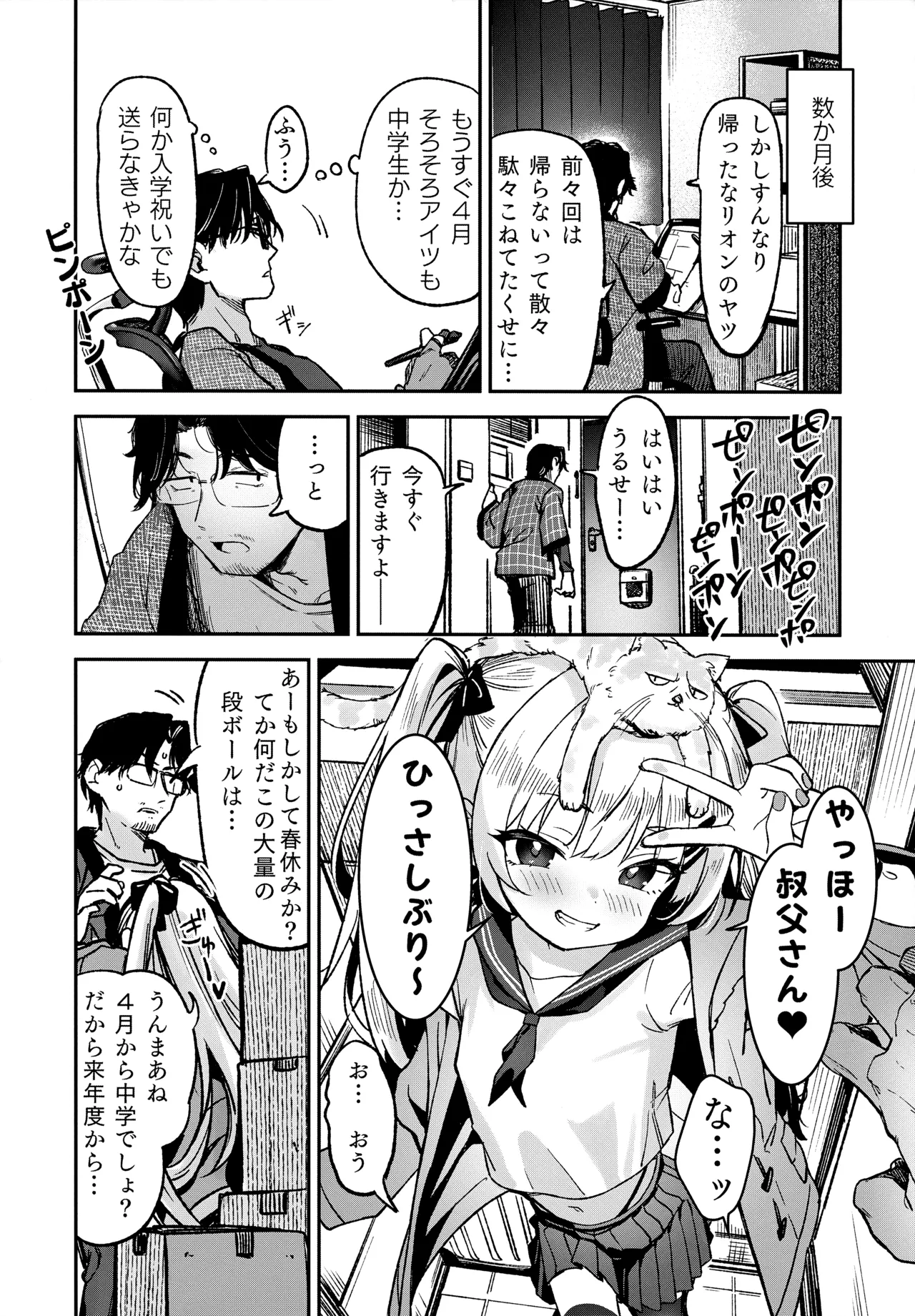 姪っ子がメスガキだったので責任もってわからせました Page.27