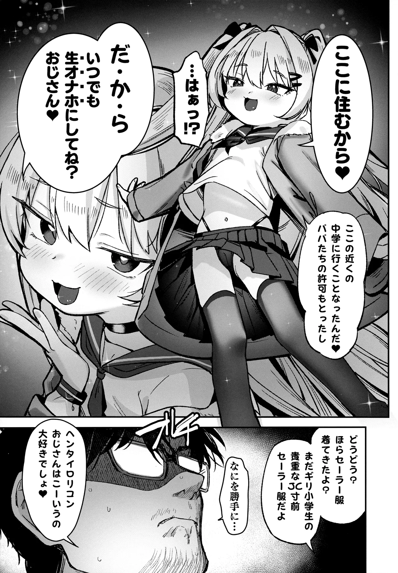 姪っ子がメスガキだったので責任もってわからせました Page.28