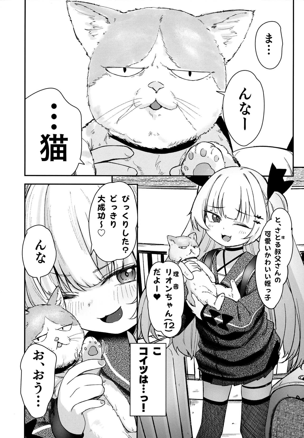 姪っ子がメスガキだったので責任もってわからせました Page.3