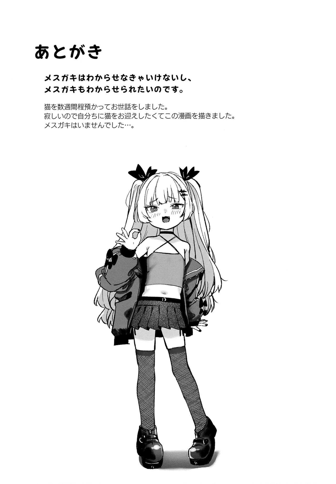 姪っ子がメスガキだったので責任もってわからせました Page.30