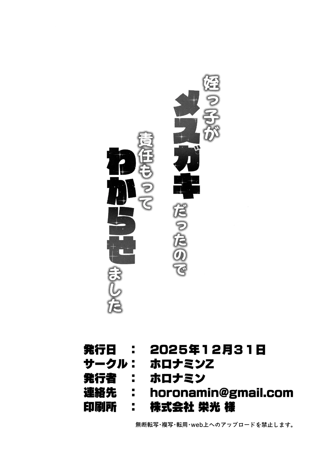 姪っ子がメスガキだったので責任もってわからせました Page.31