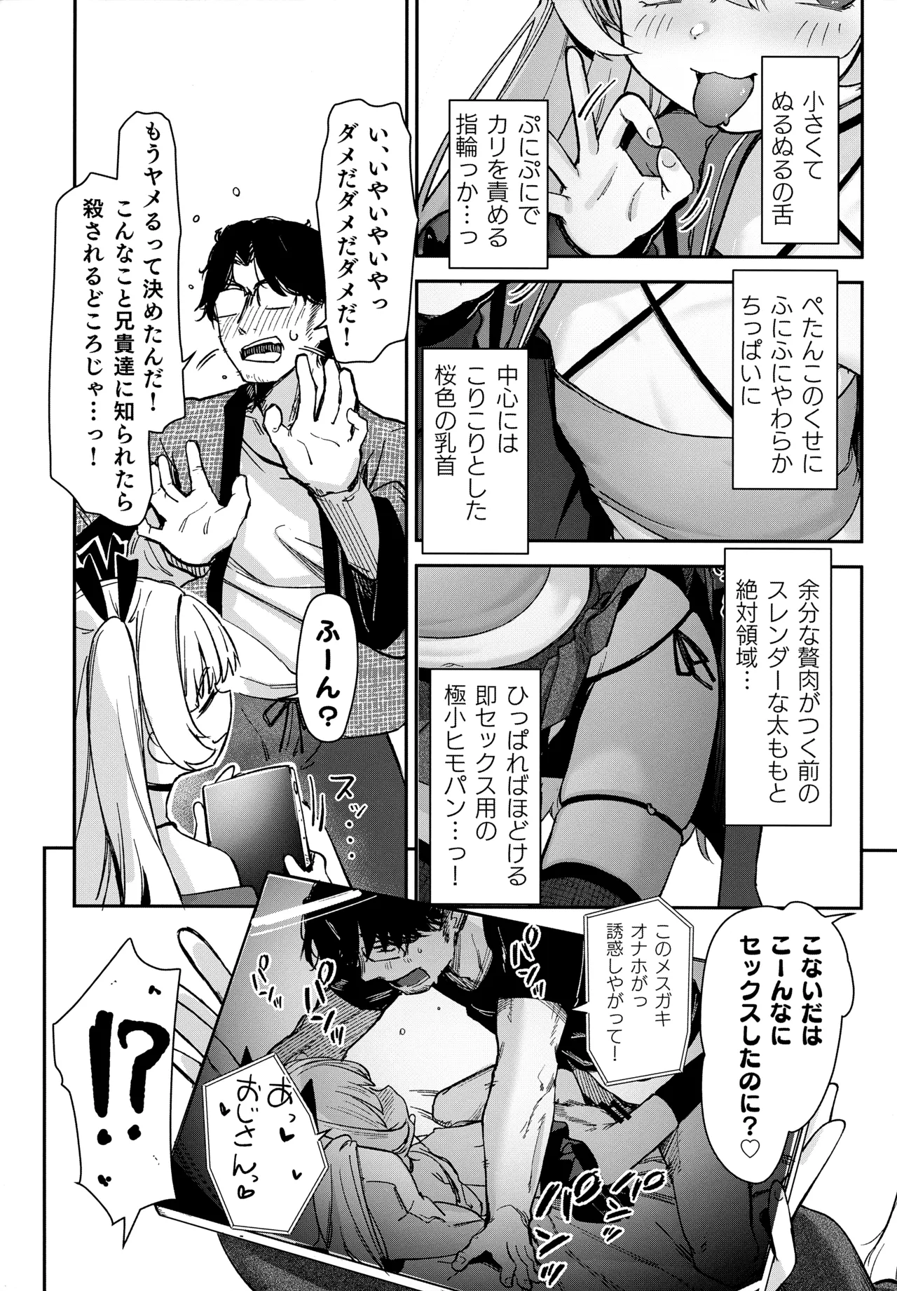 姪っ子がメスガキだったので責任もってわからせました Page.7