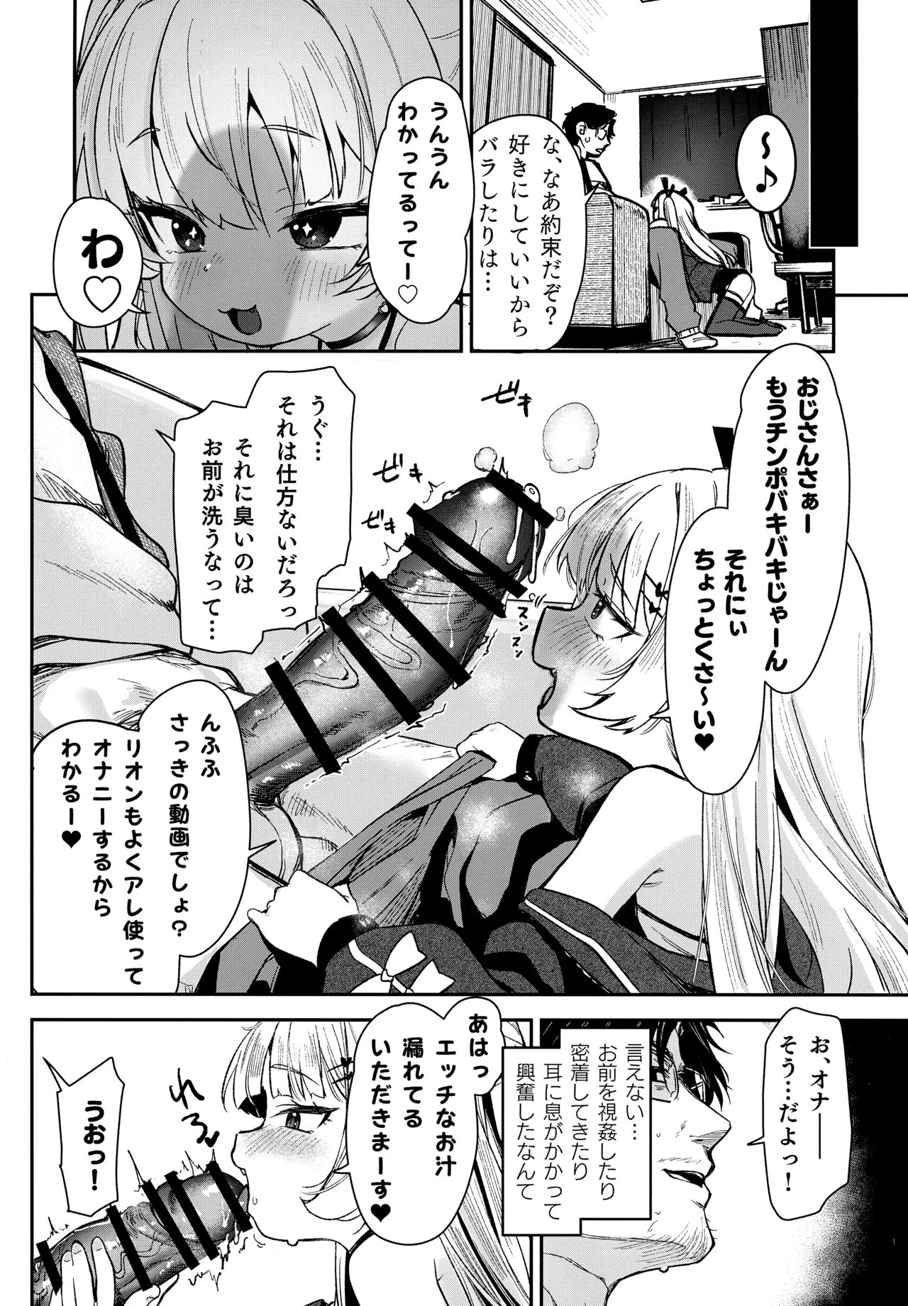 姪っ子がメスガキだったので責任もってわからせました Page.9