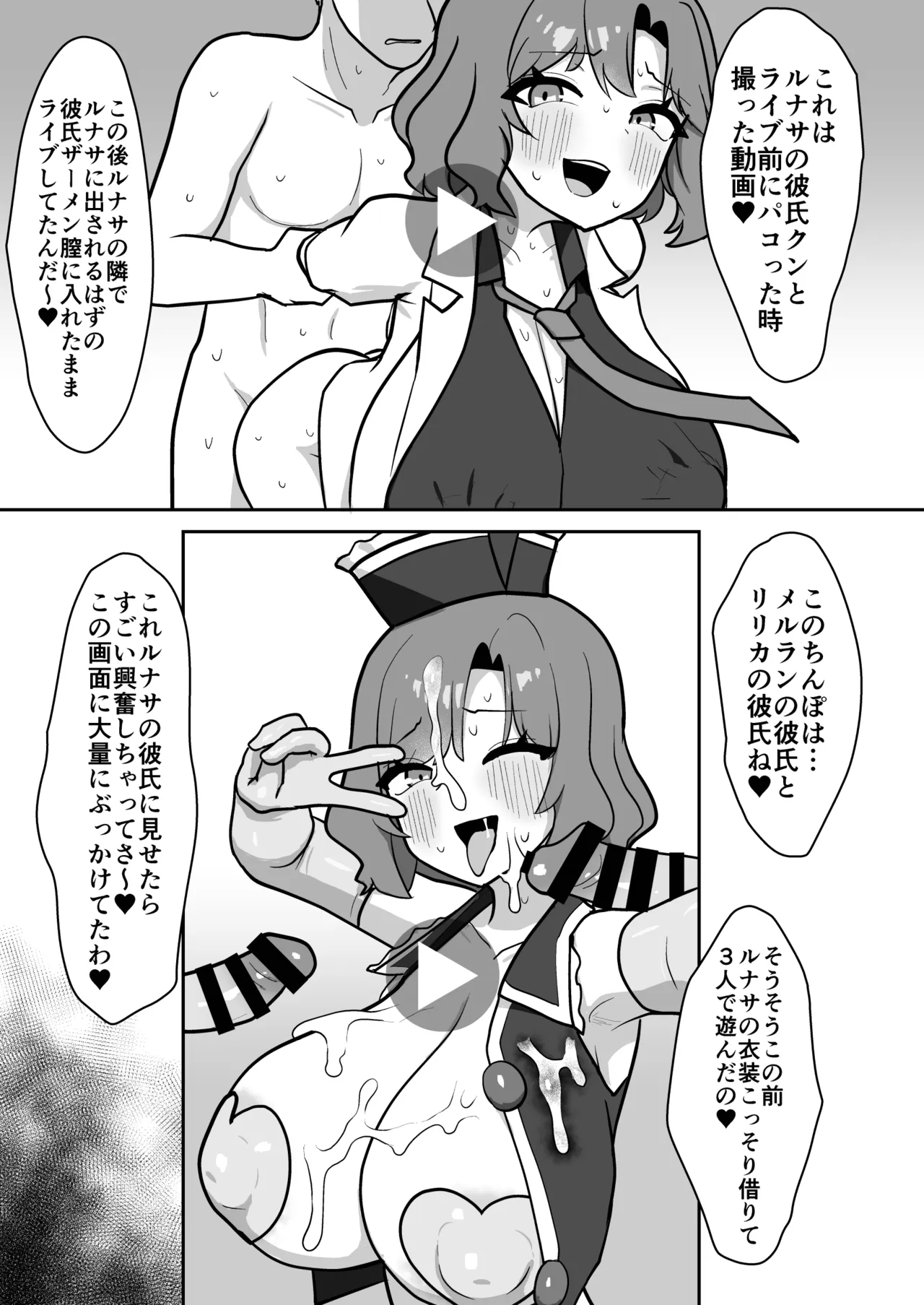 雷鼓さんは知り合いの彼氏とヤりたい Page.11