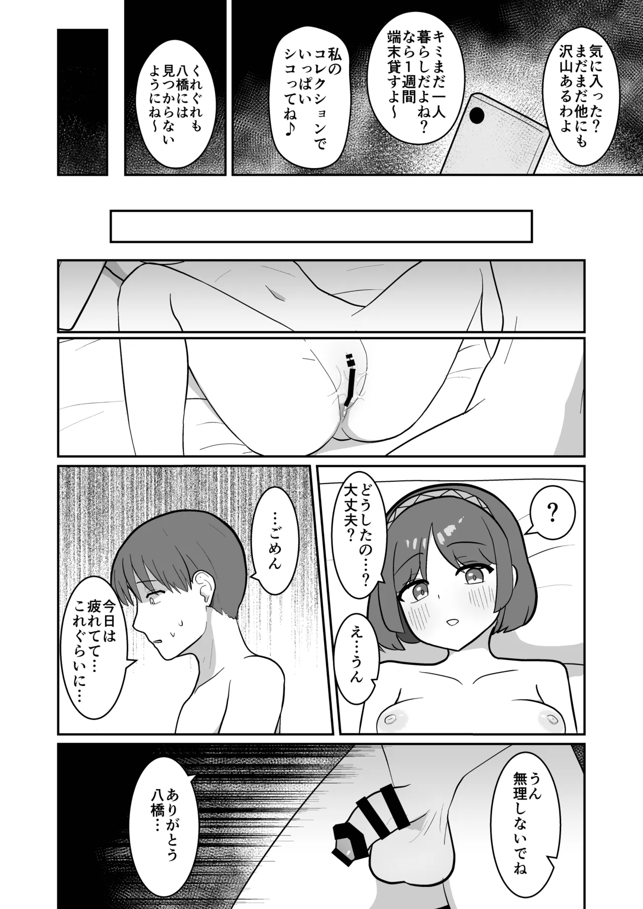 雷鼓さんは知り合いの彼氏とヤりたい Page.12