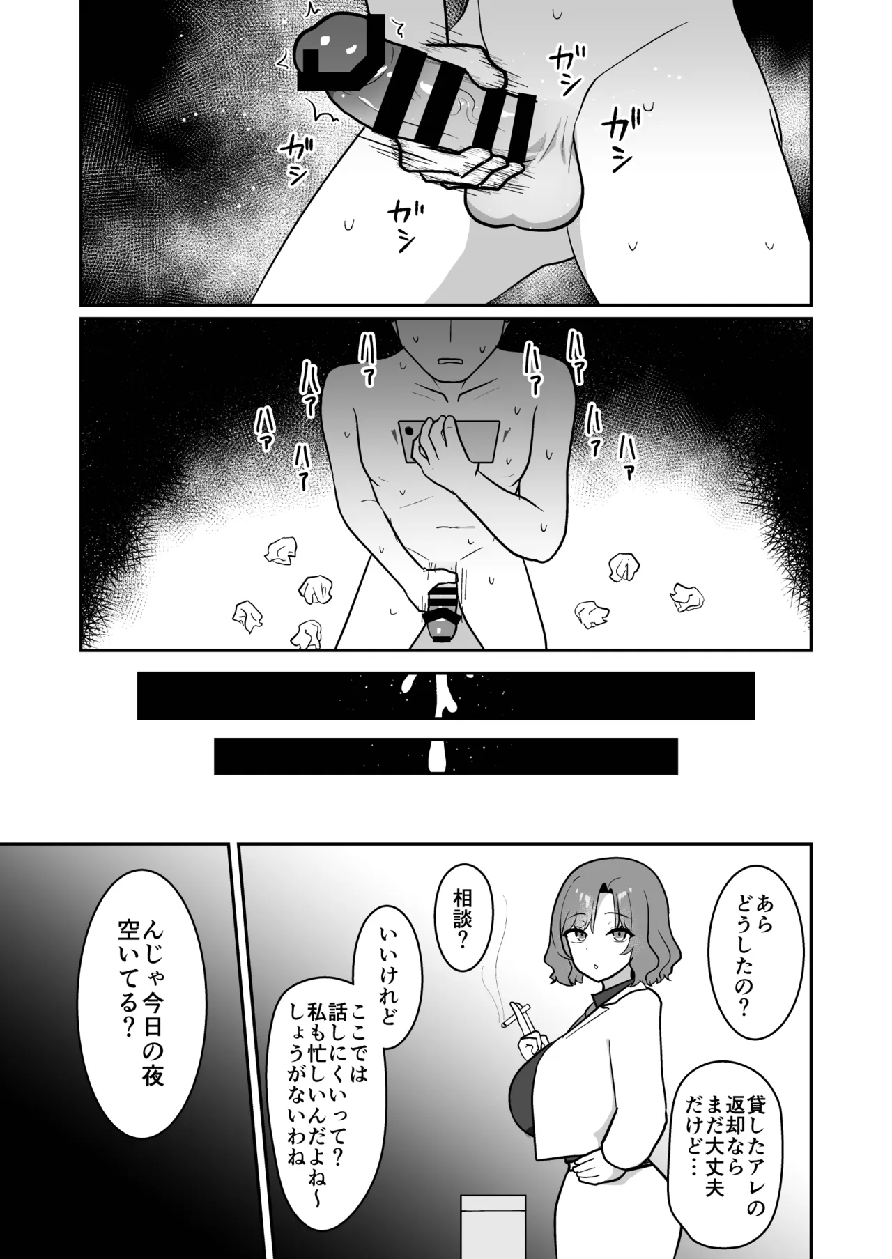 雷鼓さんは知り合いの彼氏とヤりたい Page.13