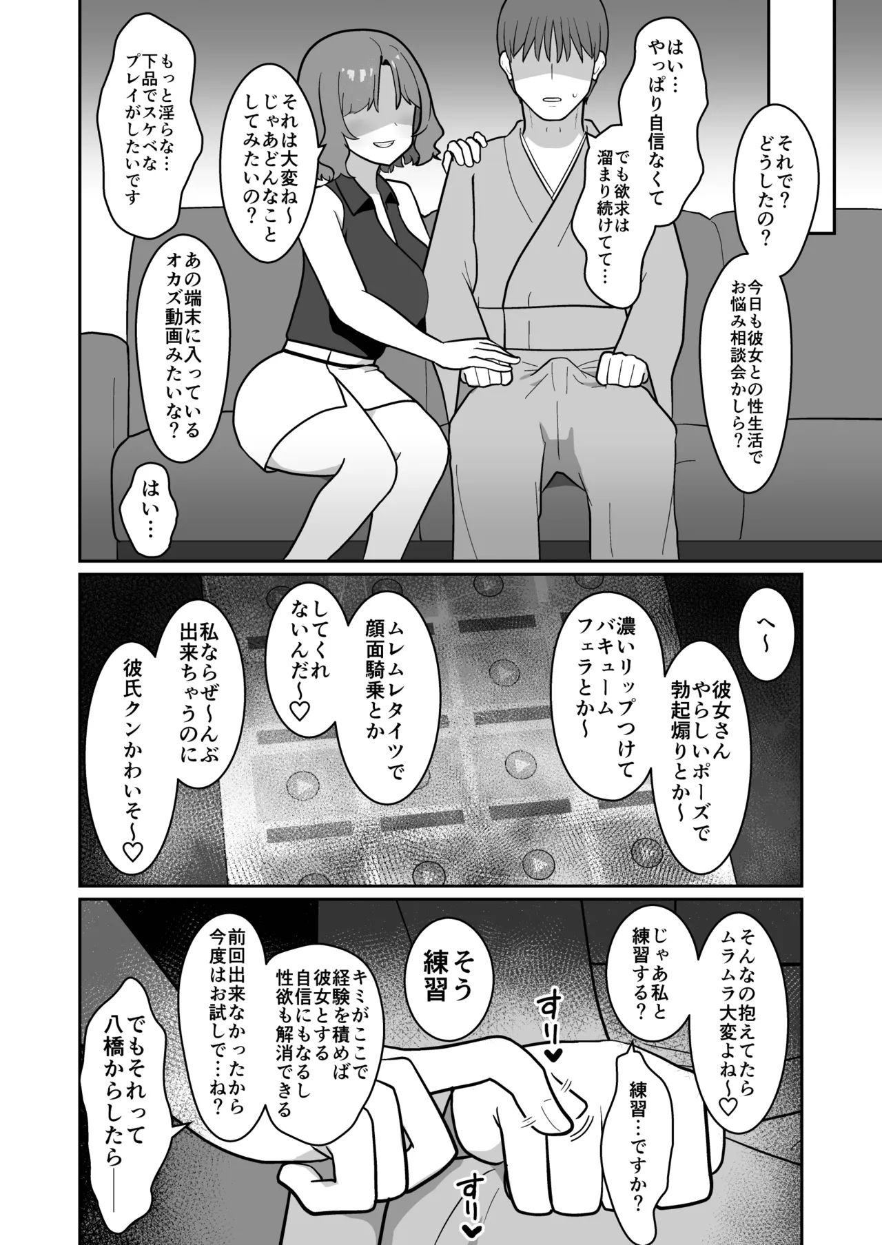 雷鼓さんは知り合いの彼氏とヤりたい Page.14