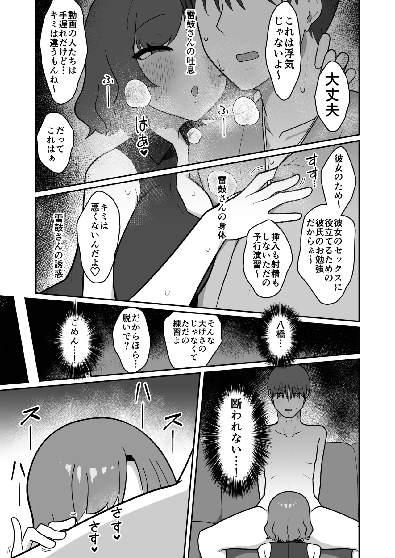 雷鼓さんは知り合いの彼氏とヤりたい Page.15