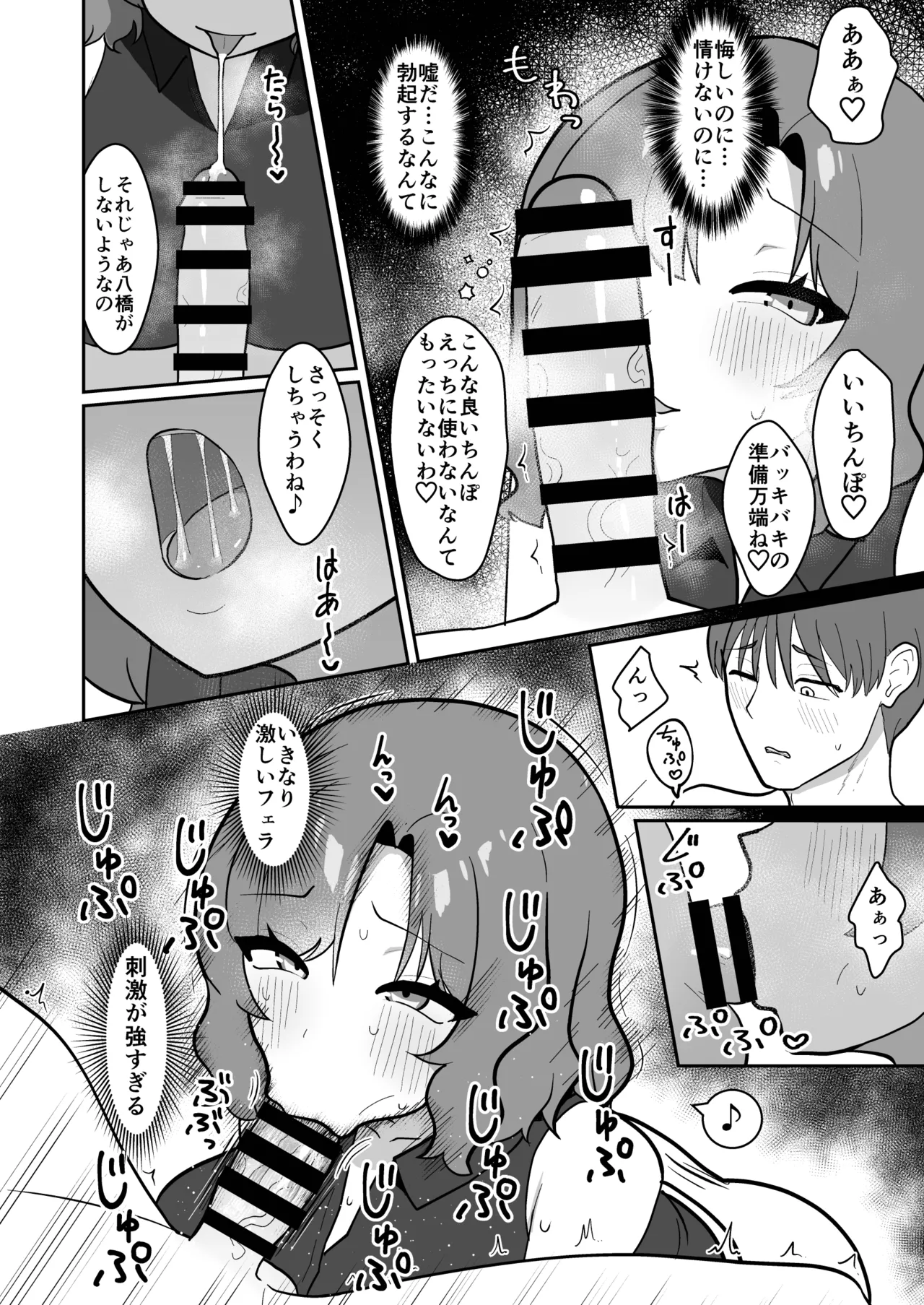 雷鼓さんは知り合いの彼氏とヤりたい Page.16