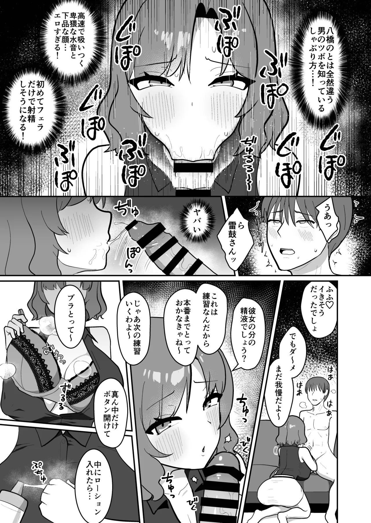 雷鼓さんは知り合いの彼氏とヤりたい Page.17