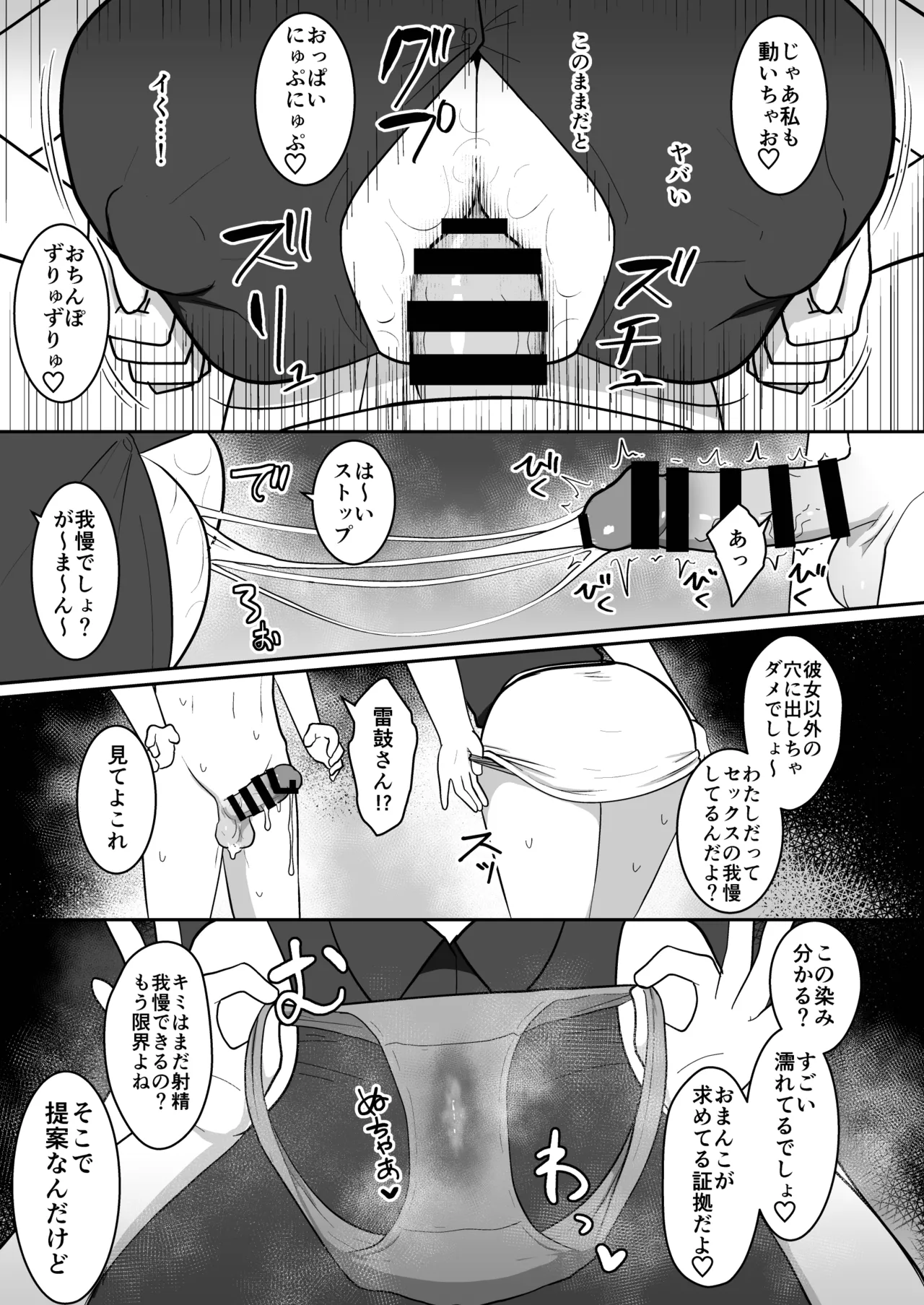 雷鼓さんは知り合いの彼氏とヤりたい Page.19