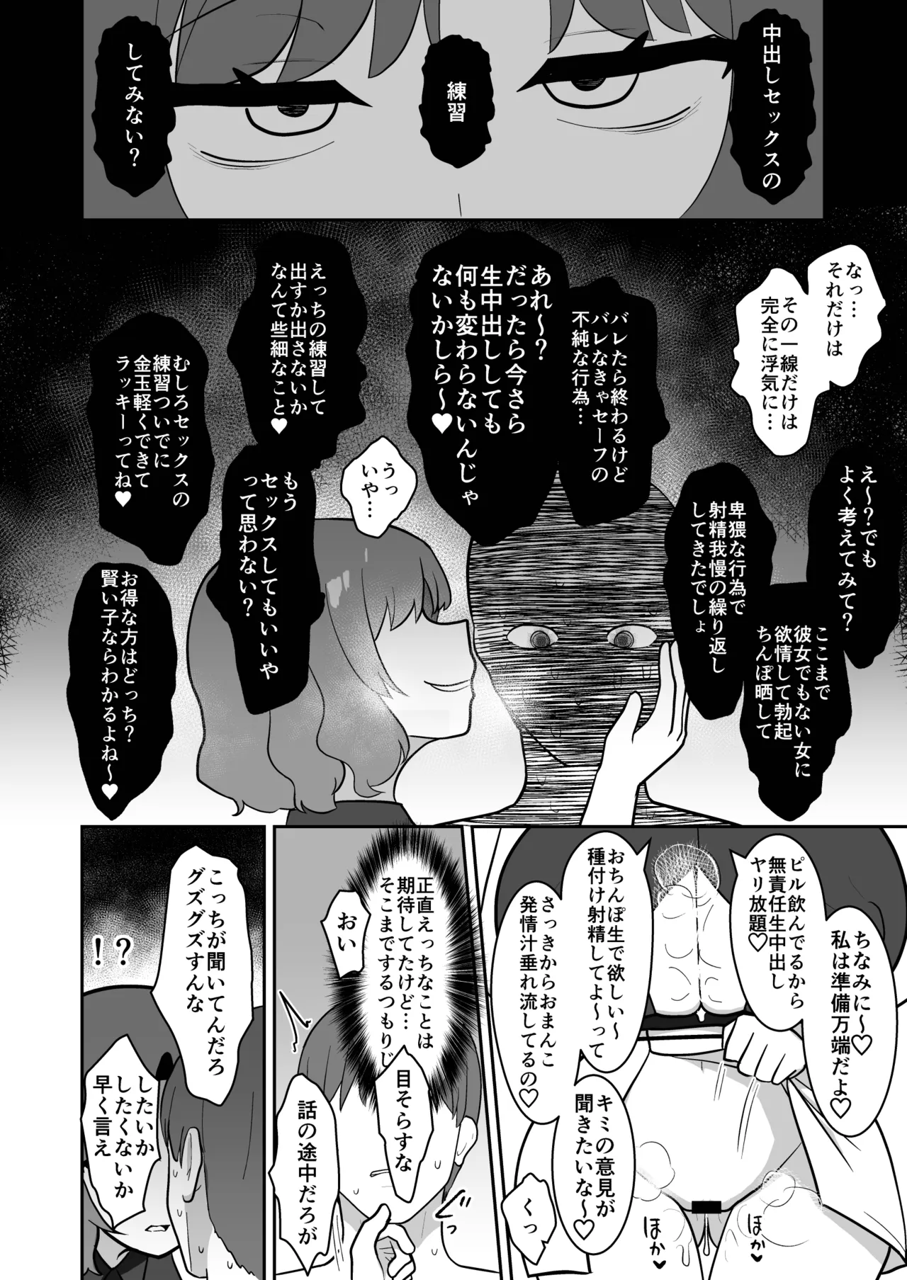 雷鼓さんは知り合いの彼氏とヤりたい Page.20