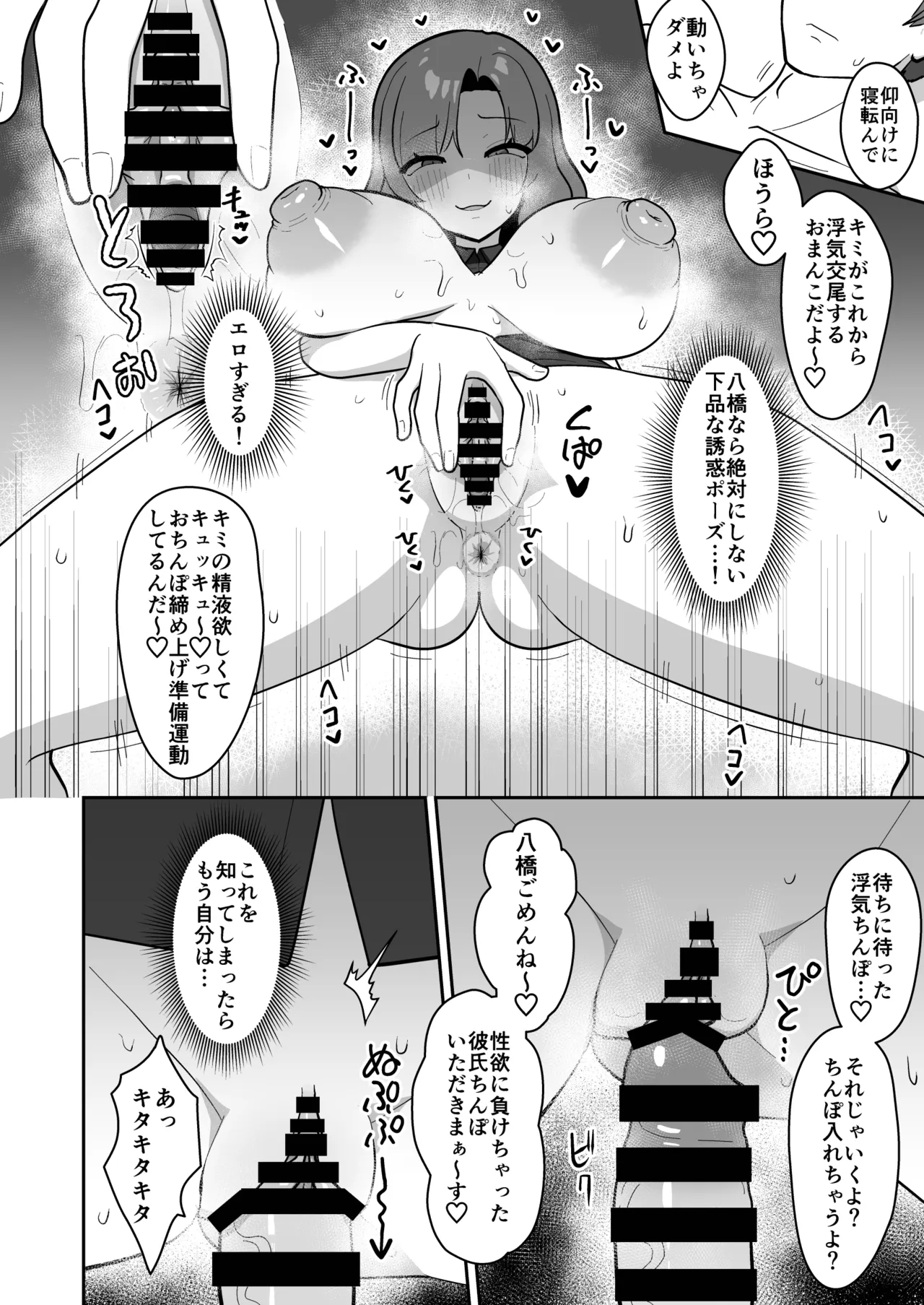 雷鼓さんは知り合いの彼氏とヤりたい Page.22