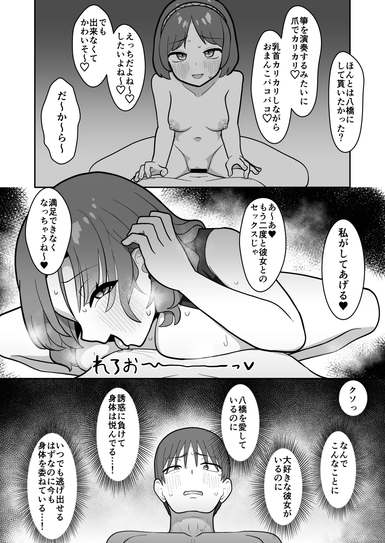 雷鼓さんは知り合いの彼氏とヤりたい Page.24