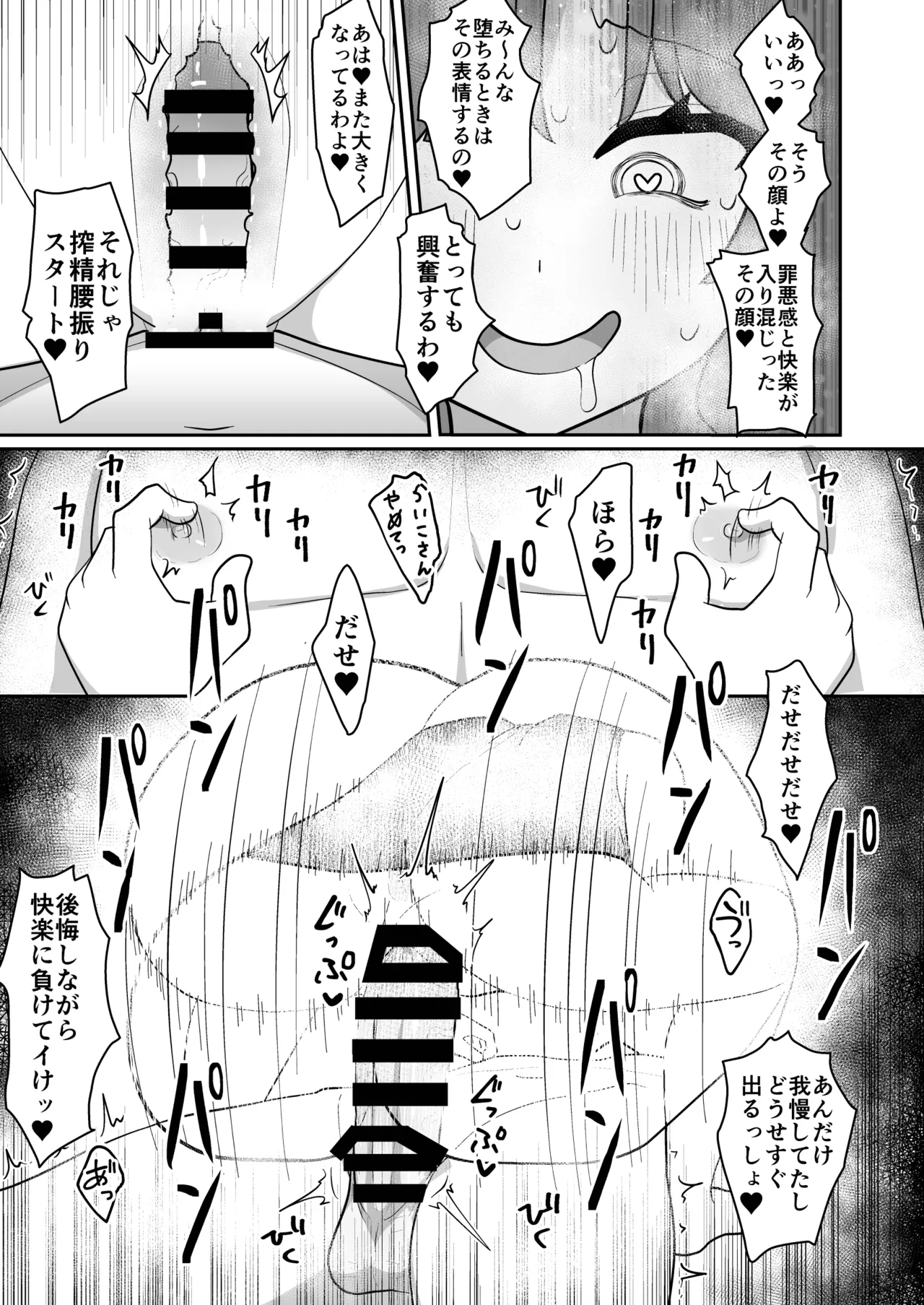 雷鼓さんは知り合いの彼氏とヤりたい Page.25