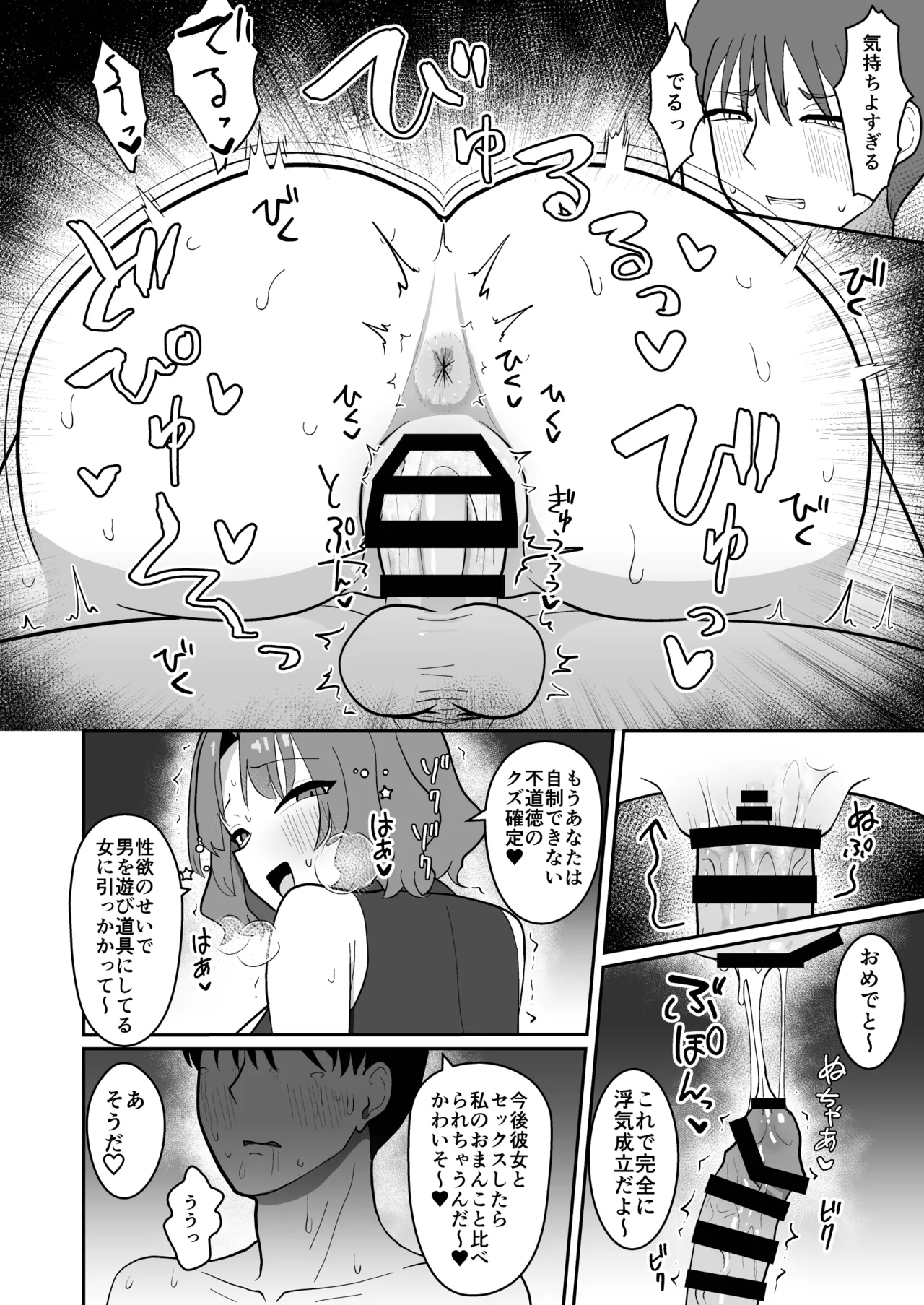 雷鼓さんは知り合いの彼氏とヤりたい Page.26