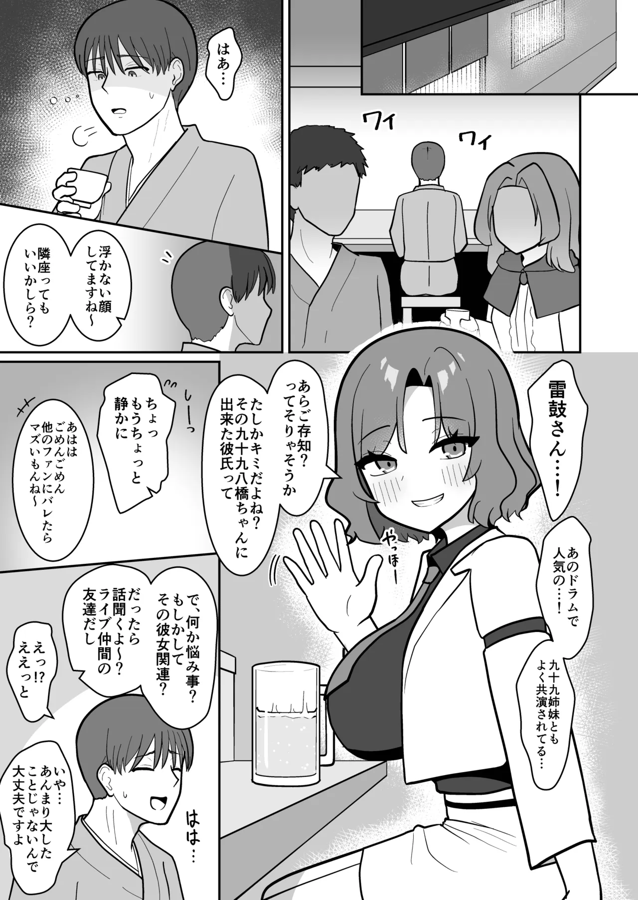 雷鼓さんは知り合いの彼氏とヤりたい Page.3