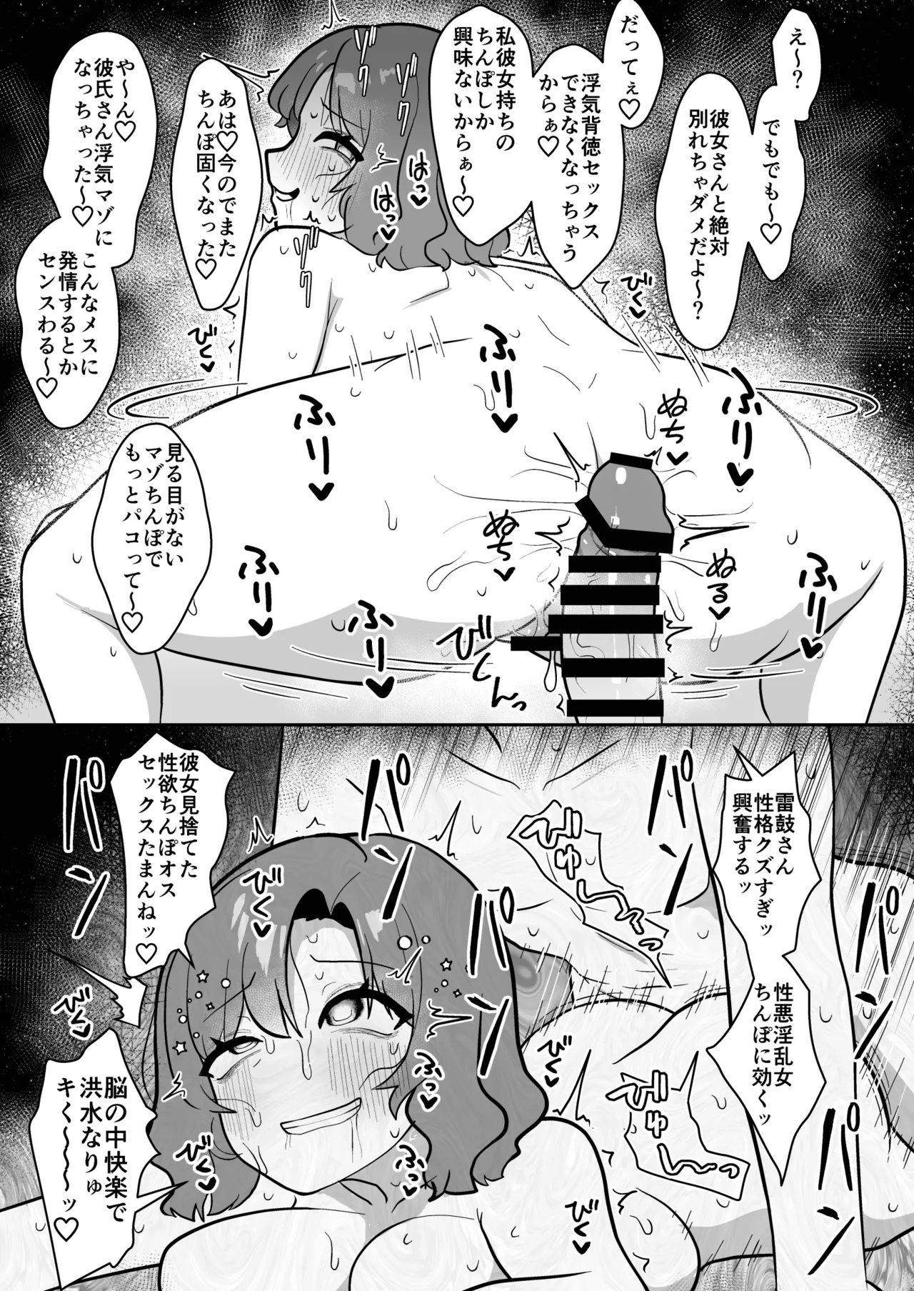 雷鼓さんは知り合いの彼氏とヤりたい Page.31