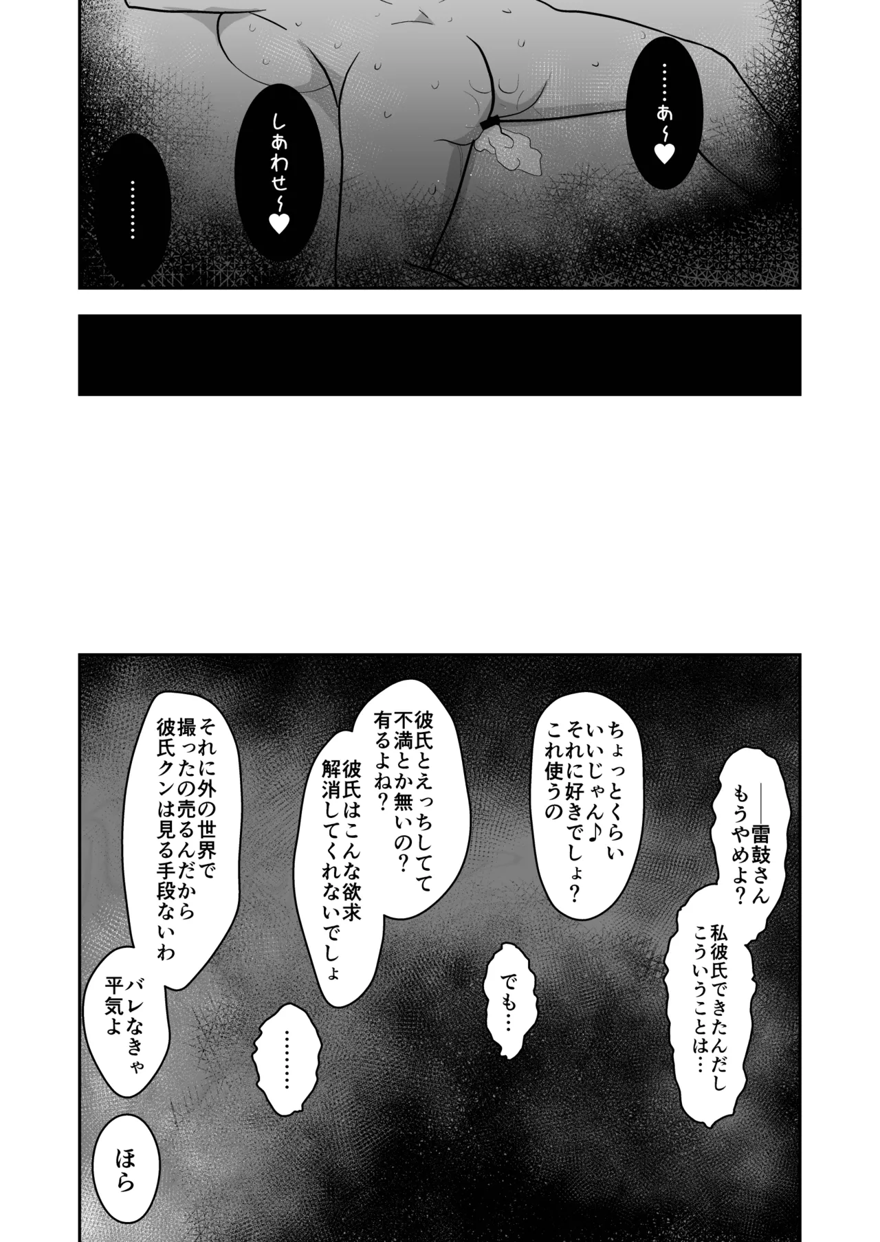 雷鼓さんは知り合いの彼氏とヤりたい Page.34