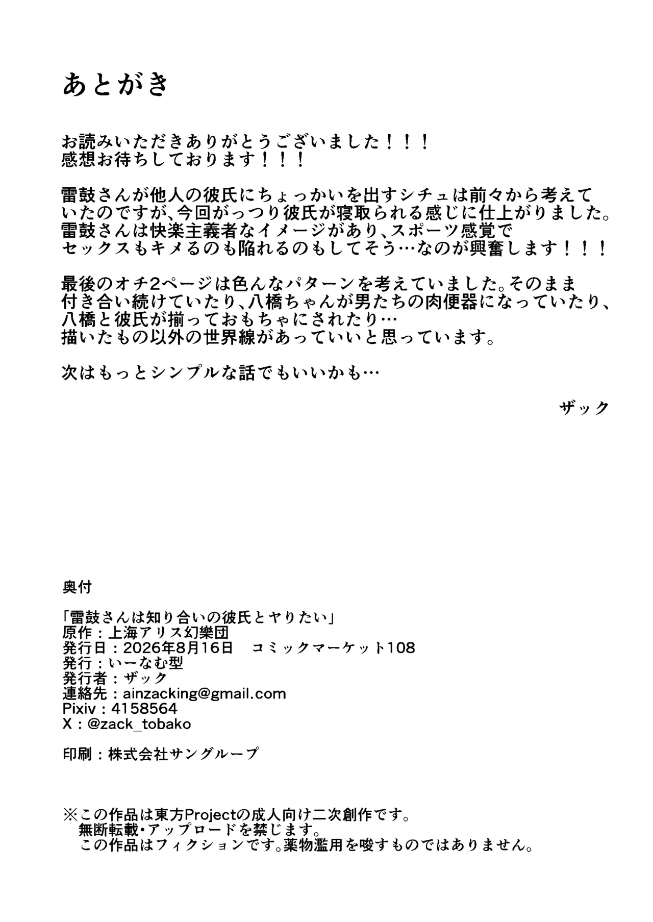 雷鼓さんは知り合いの彼氏とヤりたい Page.36