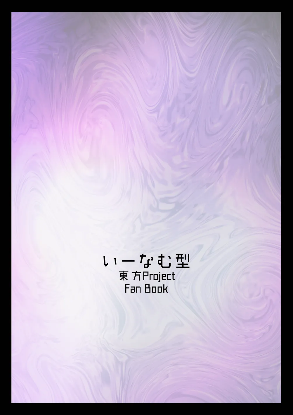雷鼓さんは知り合いの彼氏とヤりたい Page.38