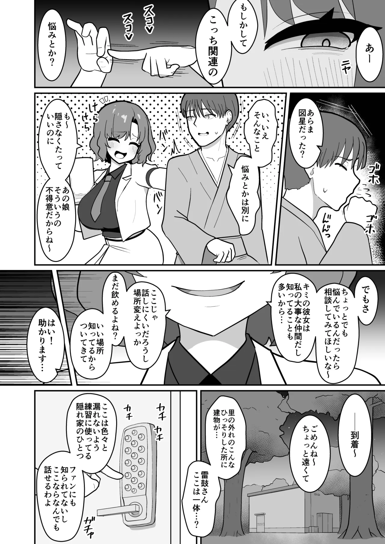 雷鼓さんは知り合いの彼氏とヤりたい Page.4