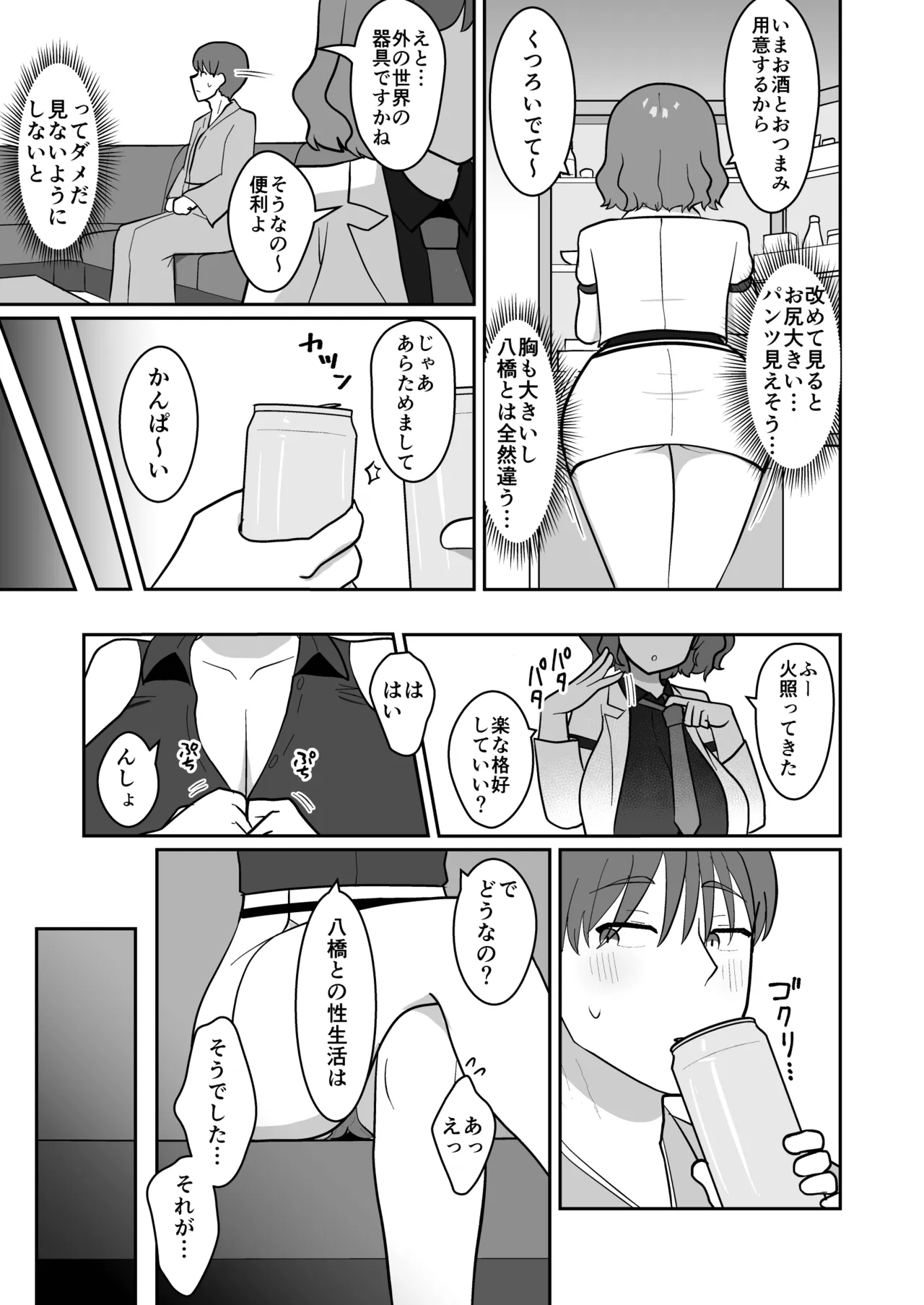 雷鼓さんは知り合いの彼氏とヤりたい Page.5