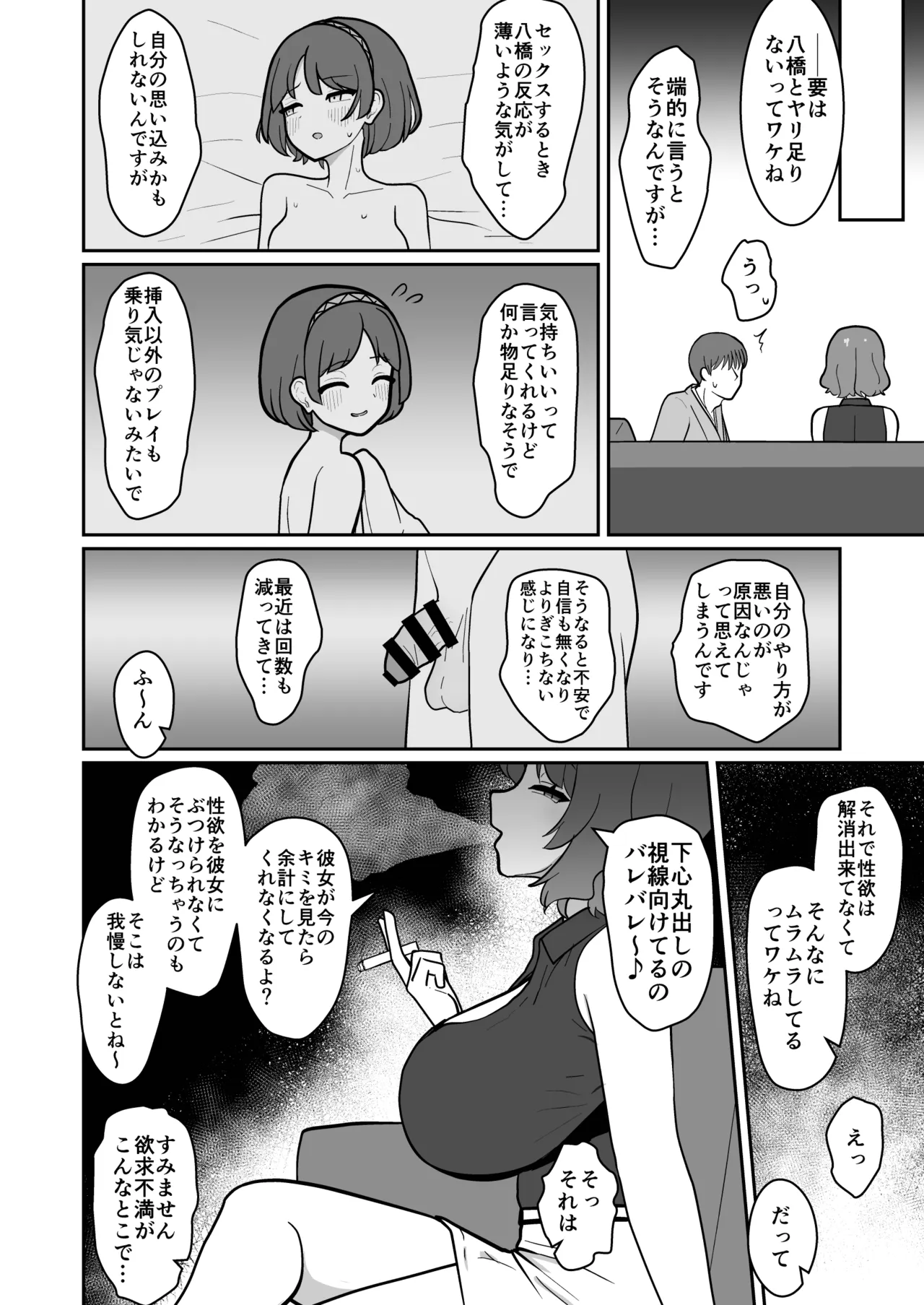 雷鼓さんは知り合いの彼氏とヤりたい Page.6