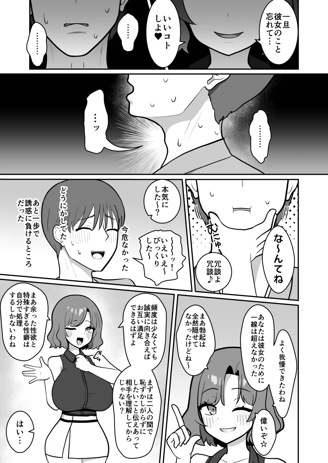 雷鼓さんは知り合いの彼氏とヤりたい Page.9