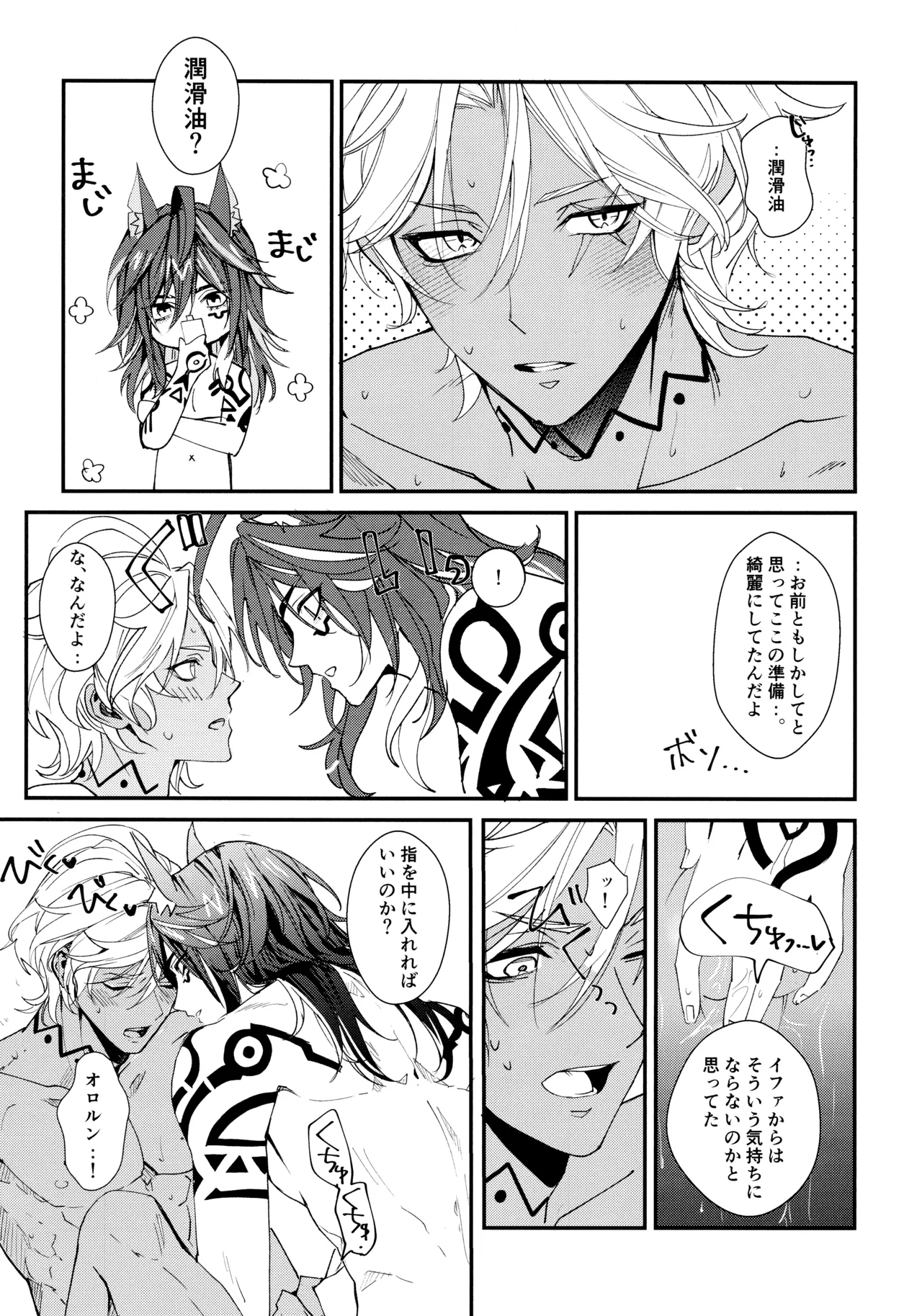 のんびりお風呂はのぼ意せにご注！(原神) 2025 Page.10