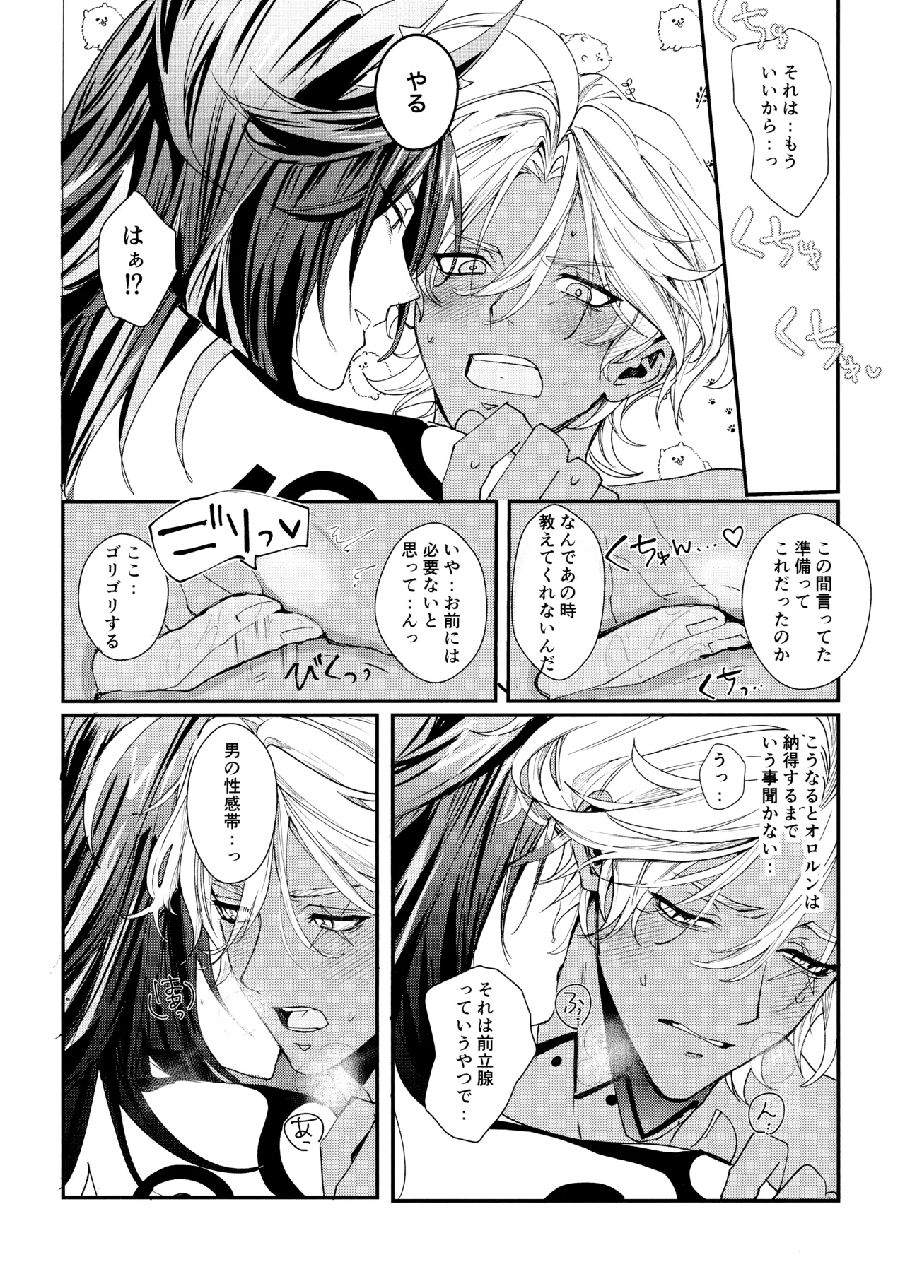 のんびりお風呂はのぼ意せにご注！(原神) 2025 Page.11