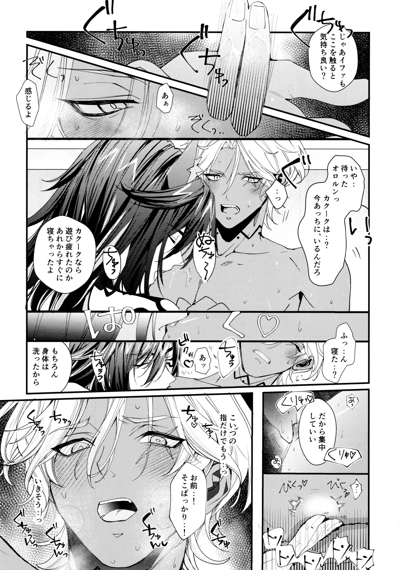 のんびりお風呂はのぼ意せにご注！(原神) 2025 Page.12
