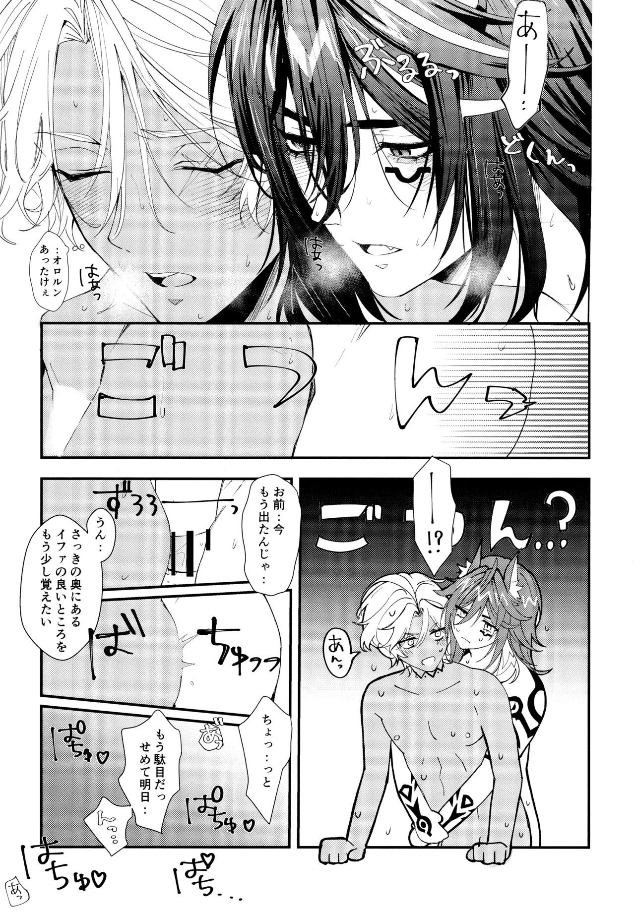 のんびりお風呂はのぼ意せにご注！(原神) 2025 Page.18