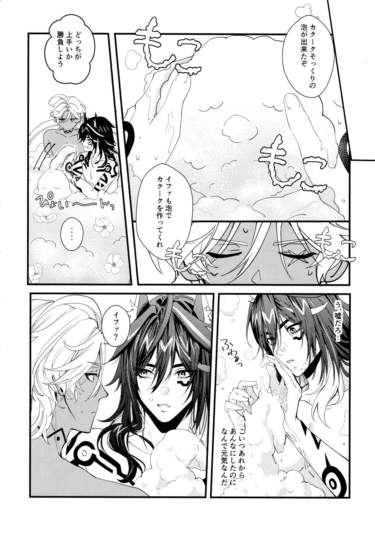 のんびりお風呂はのぼ意せにご注！(原神) 2025 Page.19