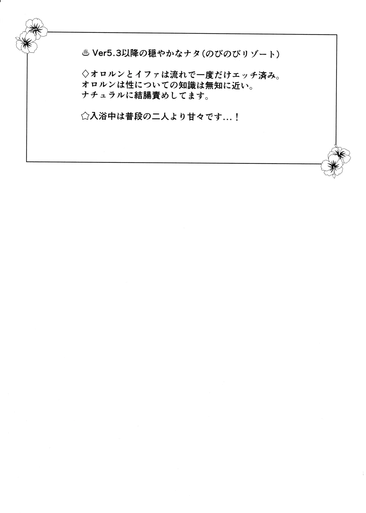 のんびりお風呂はのぼ意せにご注！(原神) 2025 Page.2