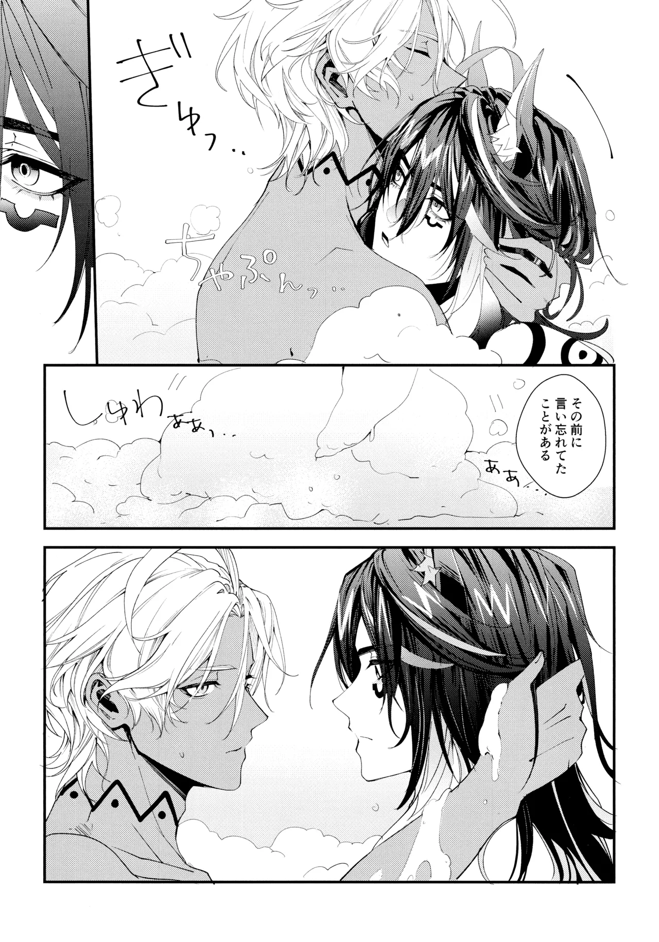 のんびりお風呂はのぼ意せにご注！(原神) 2025 Page.20