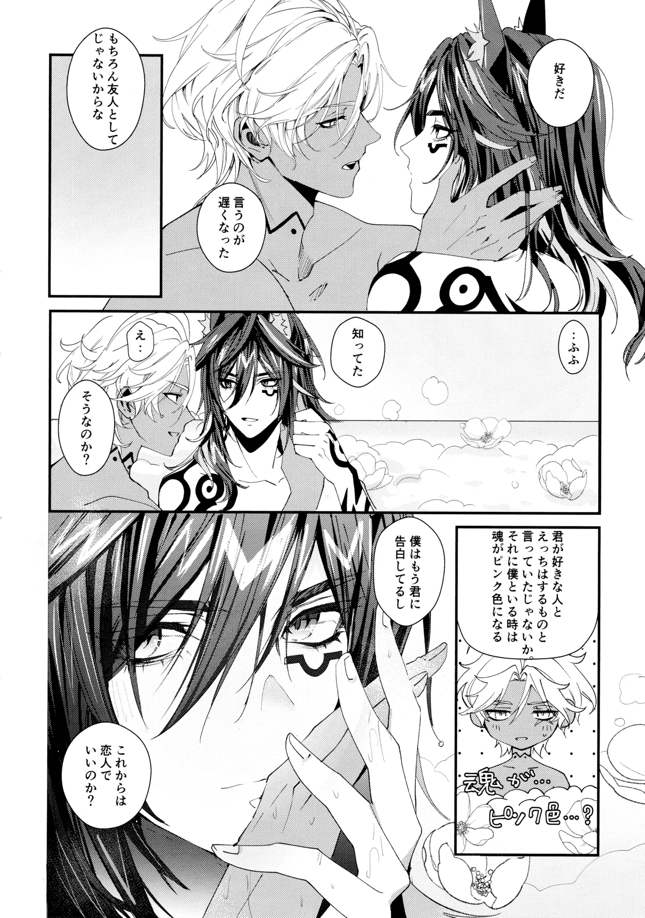 のんびりお風呂はのぼ意せにご注！(原神) 2025 Page.21