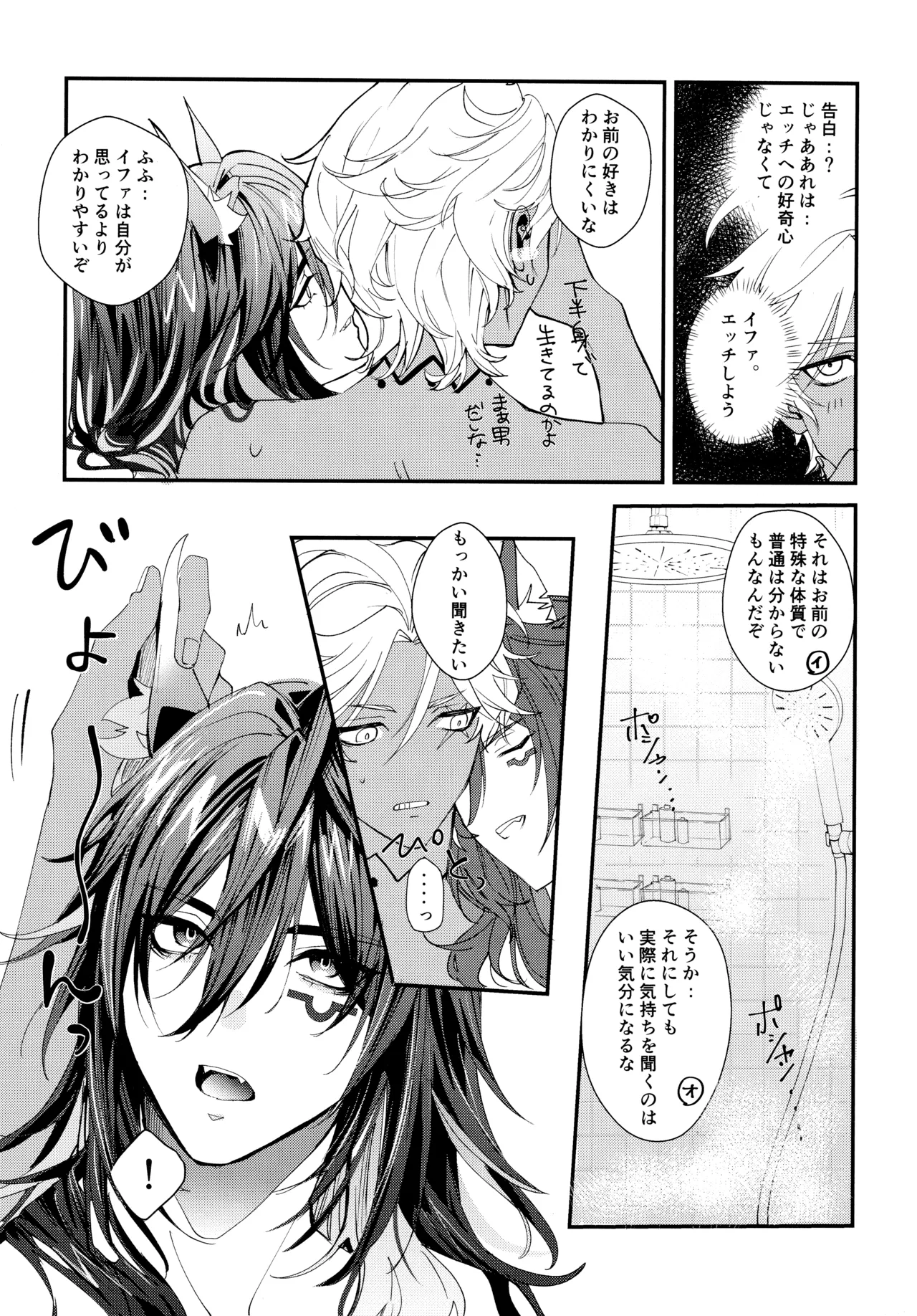 のんびりお風呂はのぼ意せにご注！(原神) 2025 Page.22