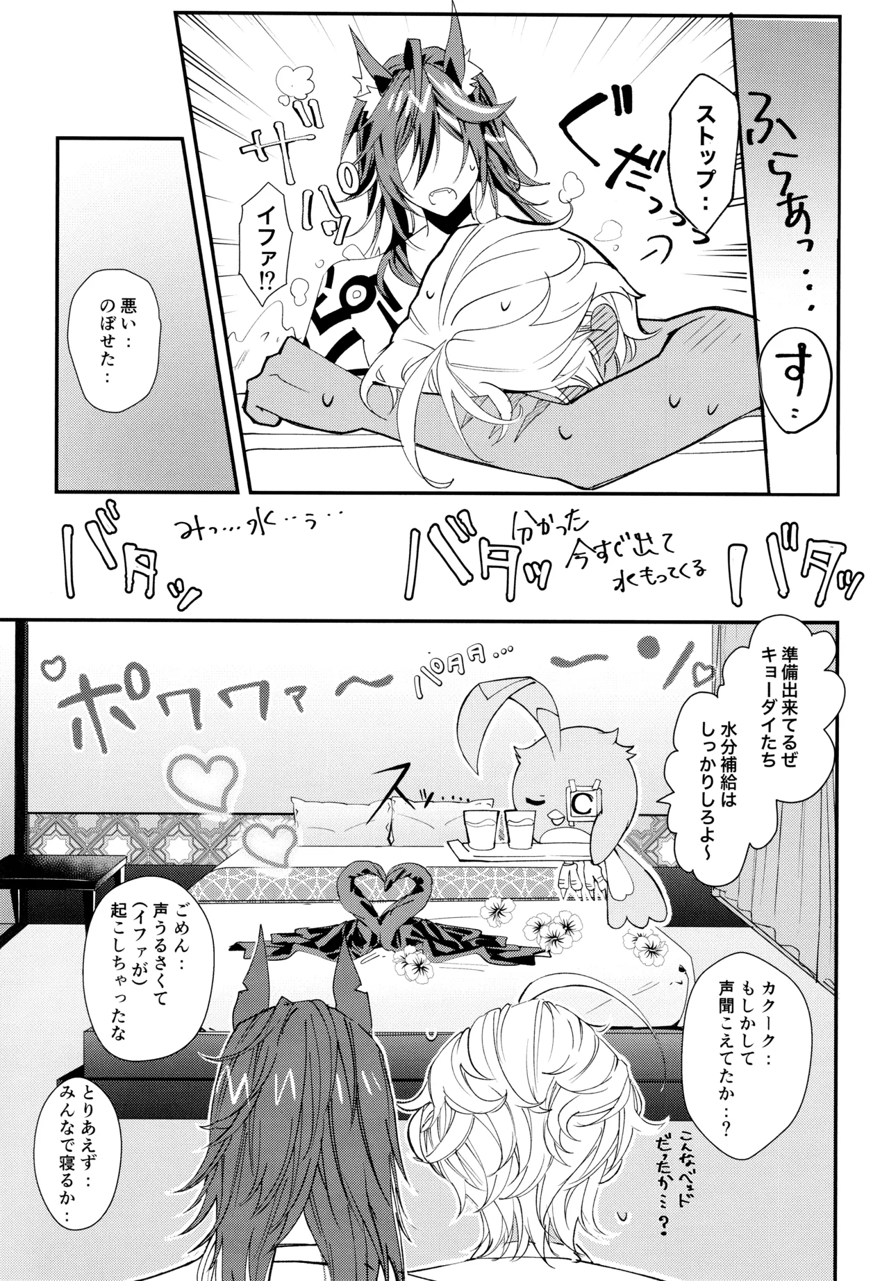 のんびりお風呂はのぼ意せにご注！(原神) 2025 Page.24